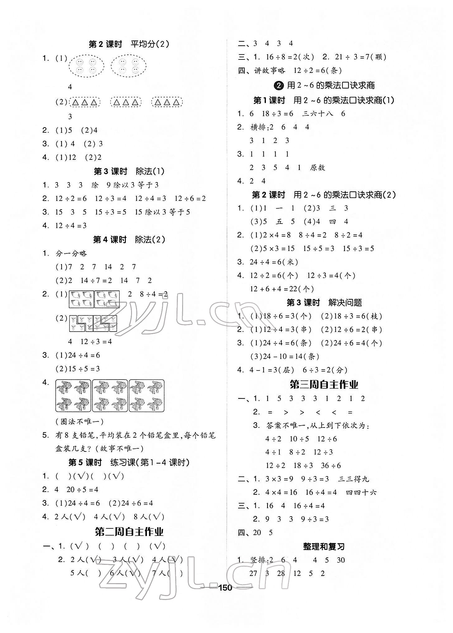 2022年新思維伴你學單元達標測試卷二年級語文下冊人教版 第2頁