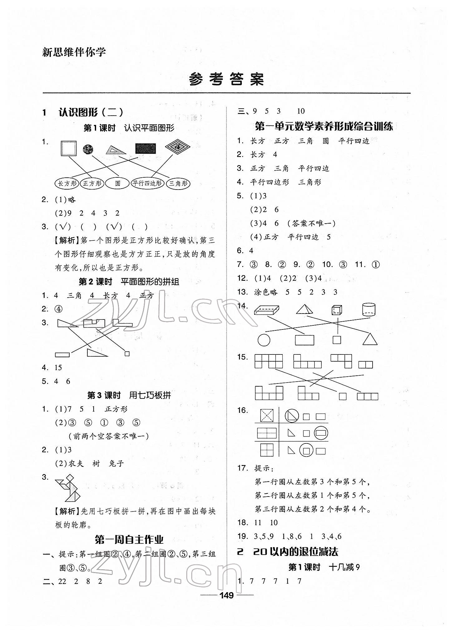 2022年新思維伴你學(xué)單元達(dá)標(biāo)測試卷一年級數(shù)學(xué)下冊人教版 第1頁