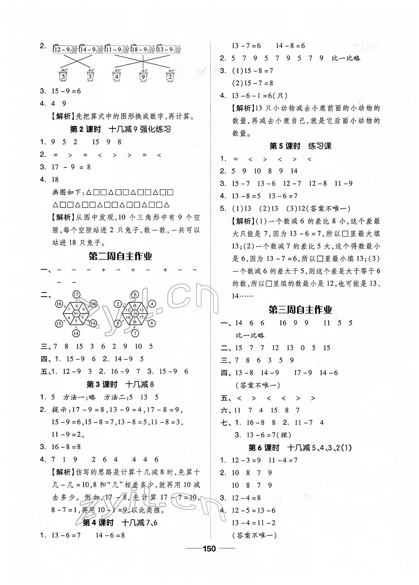 2022年新思維伴你學(xué)單元達(dá)標(biāo)測試卷一年級數(shù)學(xué)下冊人教版 第2頁