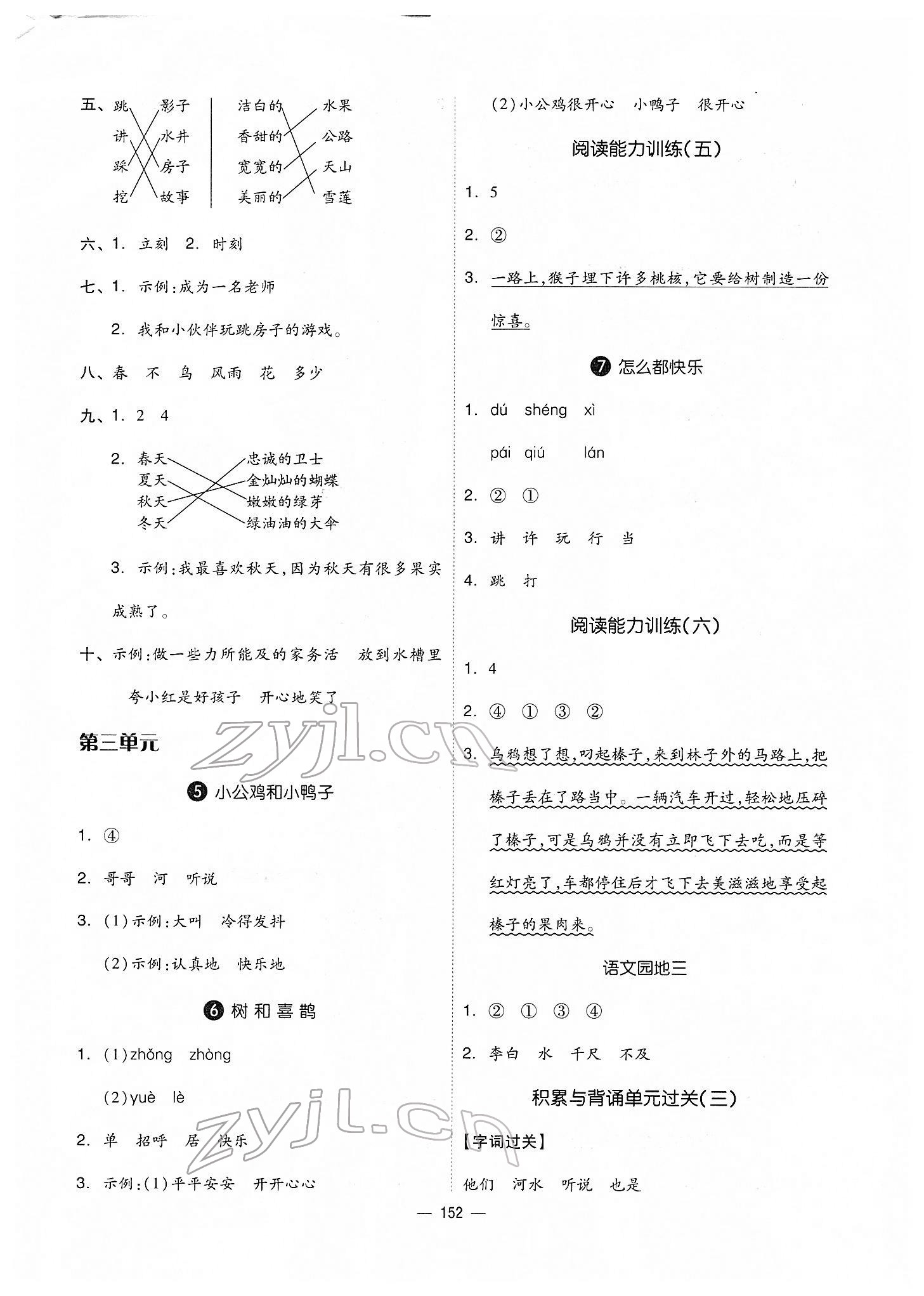 2022年新思維伴你學(xué)單元達(dá)標(biāo)測試卷一年級語文下冊人教版 第4頁