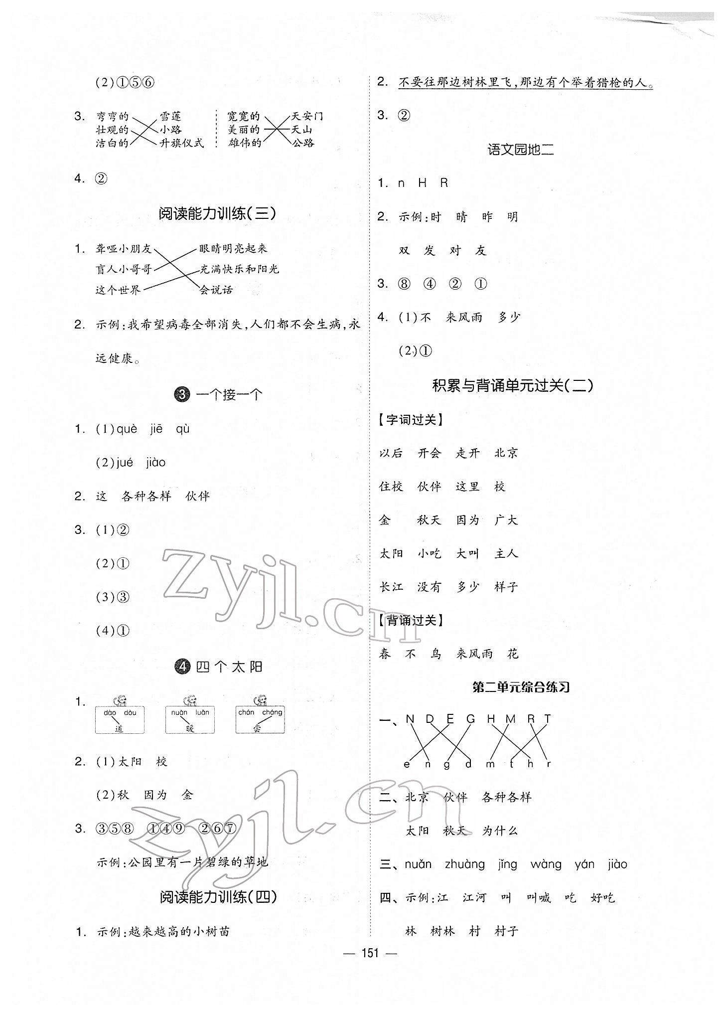 2022年新思維伴你學(xué)單元達(dá)標(biāo)測(cè)試卷一年級(jí)語(yǔ)文下冊(cè)人教版 第3頁(yè)