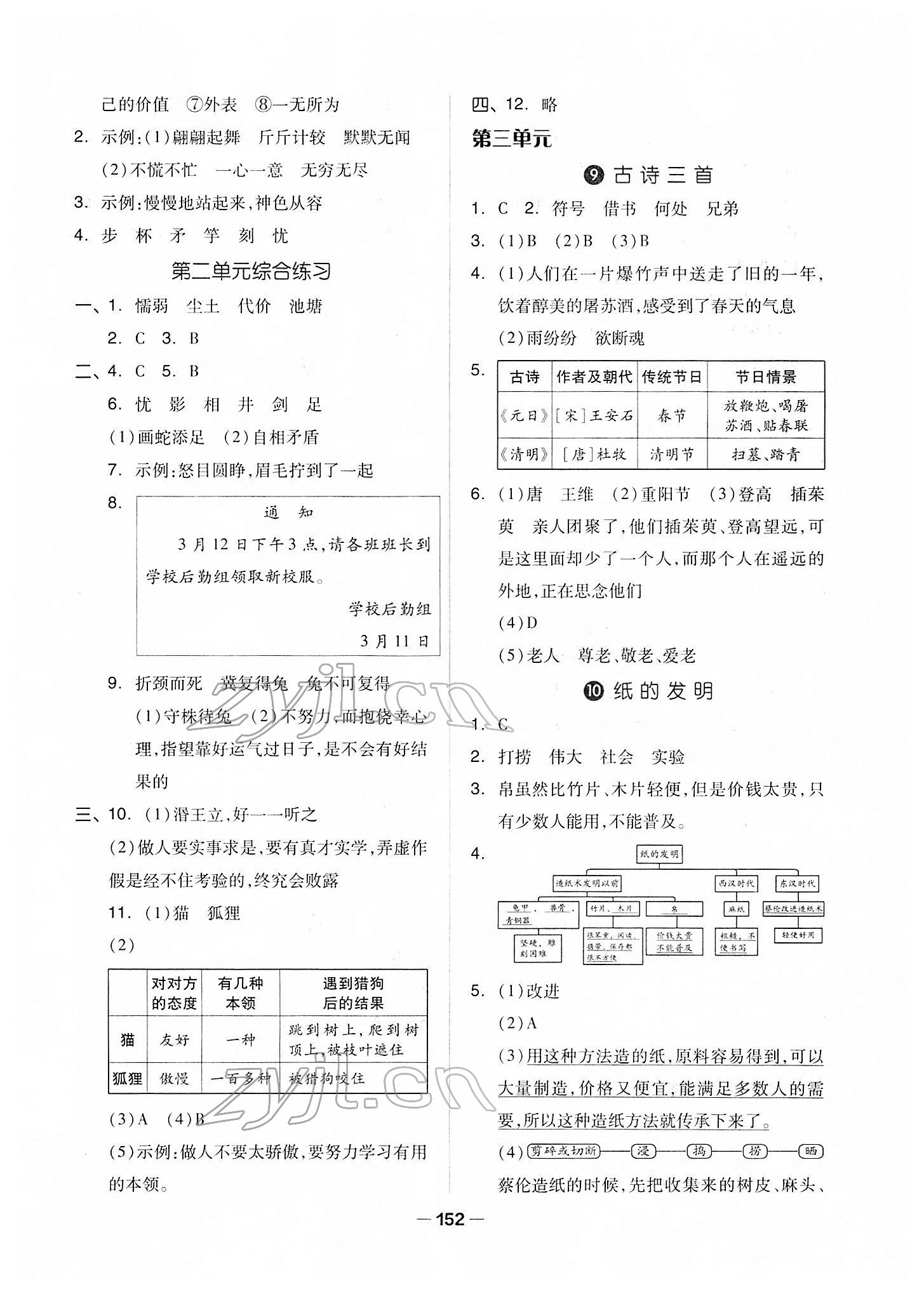 2022年新思維伴你學(xué)單元達標(biāo)測試卷三年級語文下冊人教版 第4頁