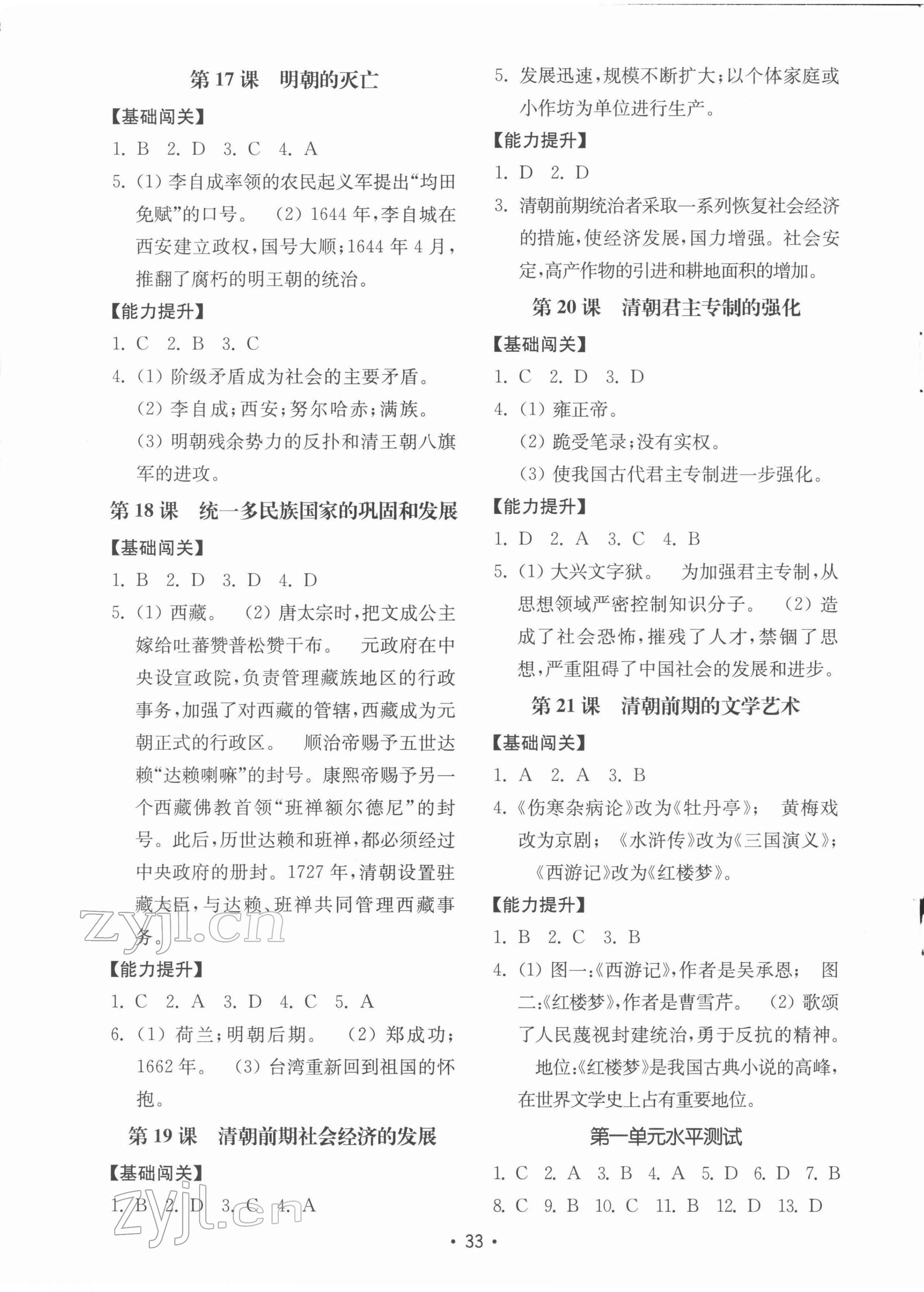 2022年初中基礎(chǔ)訓(xùn)練山東教育出版社七年級歷史下冊人教版 第5頁