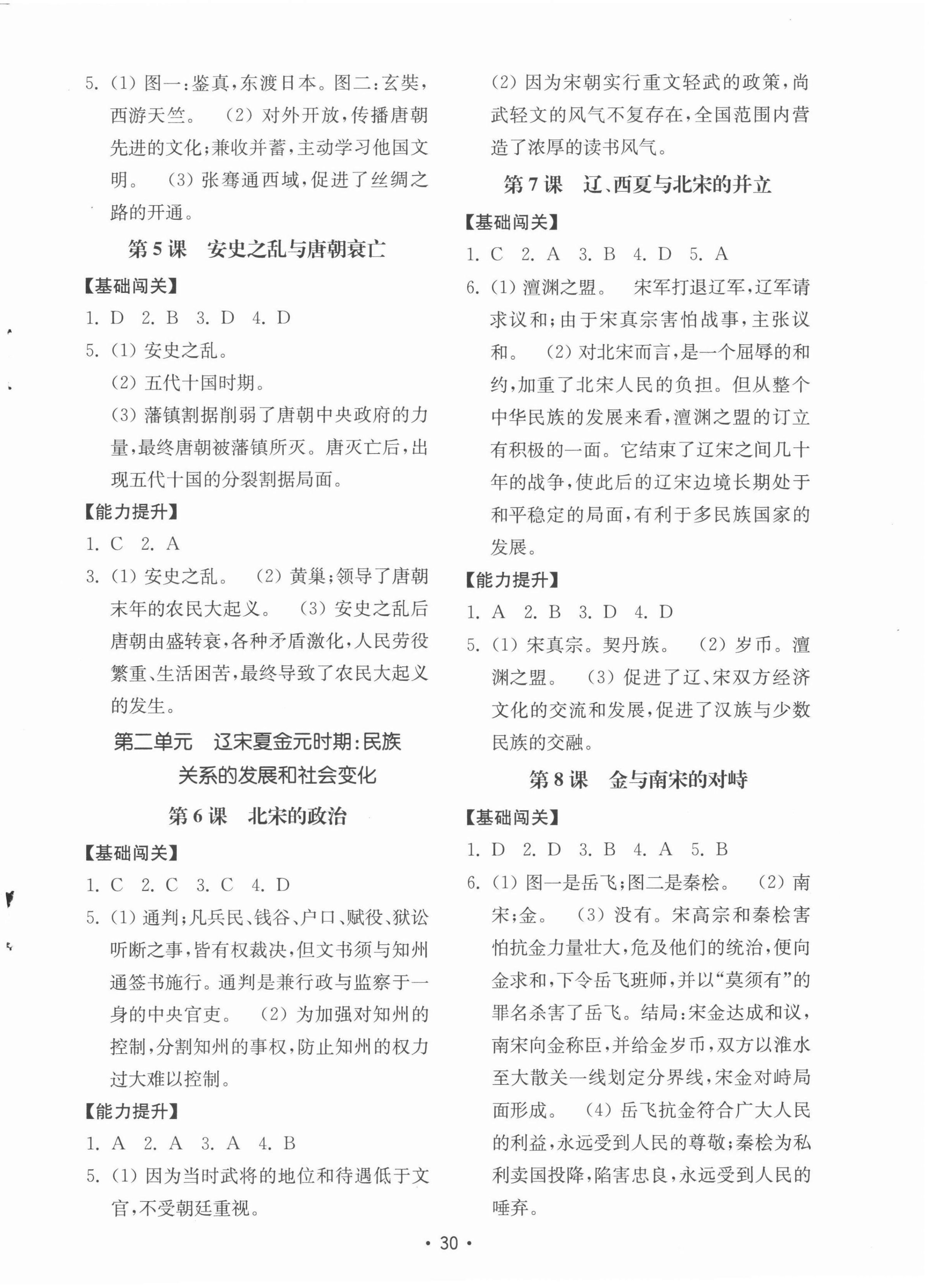 2022年初中基礎(chǔ)訓(xùn)練山東教育出版社七年級歷史下冊人教版 第2頁