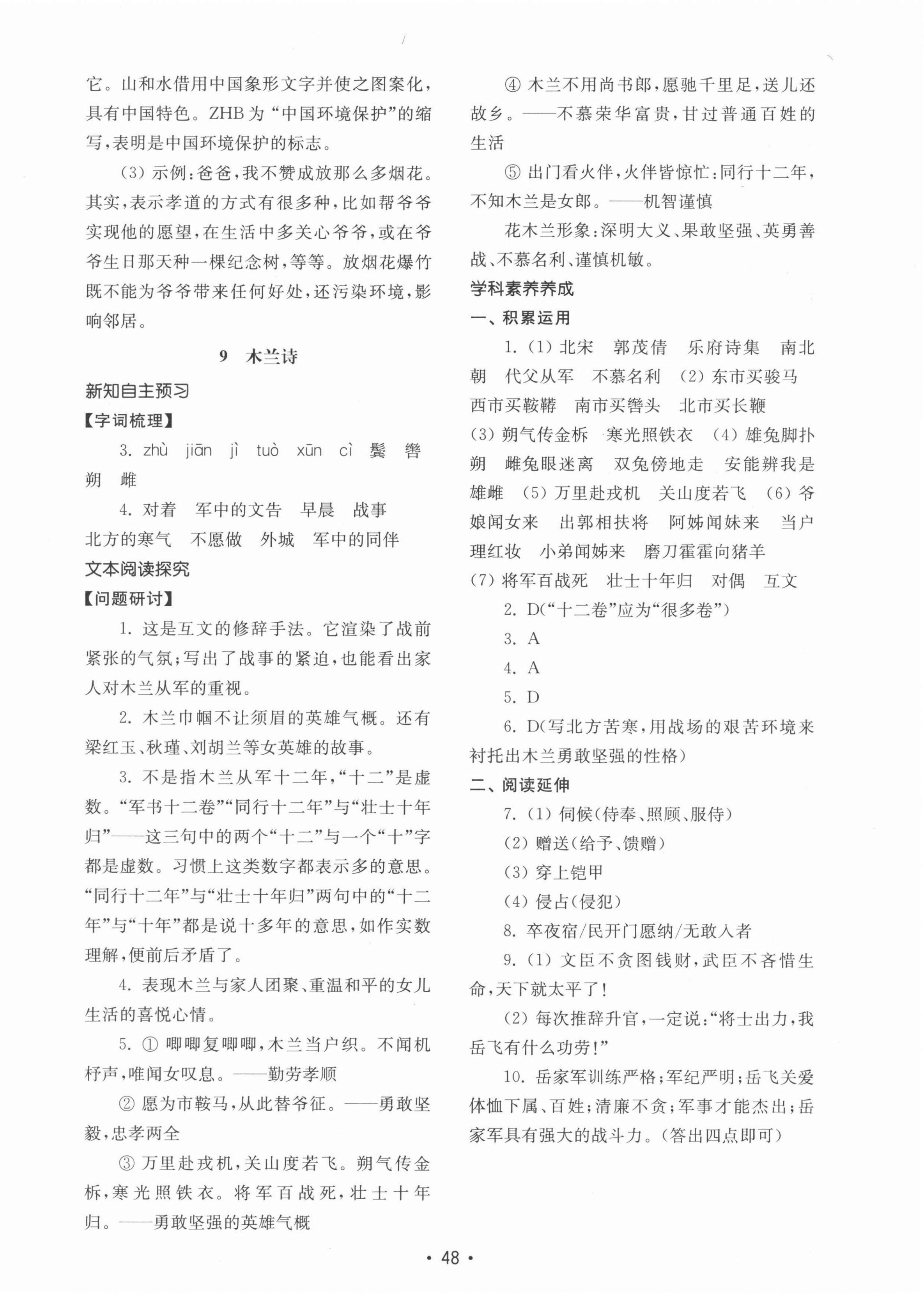 2022年初中基礎(chǔ)訓(xùn)練山東教育出版社七年級(jí)語文下冊(cè)人教版 第8頁