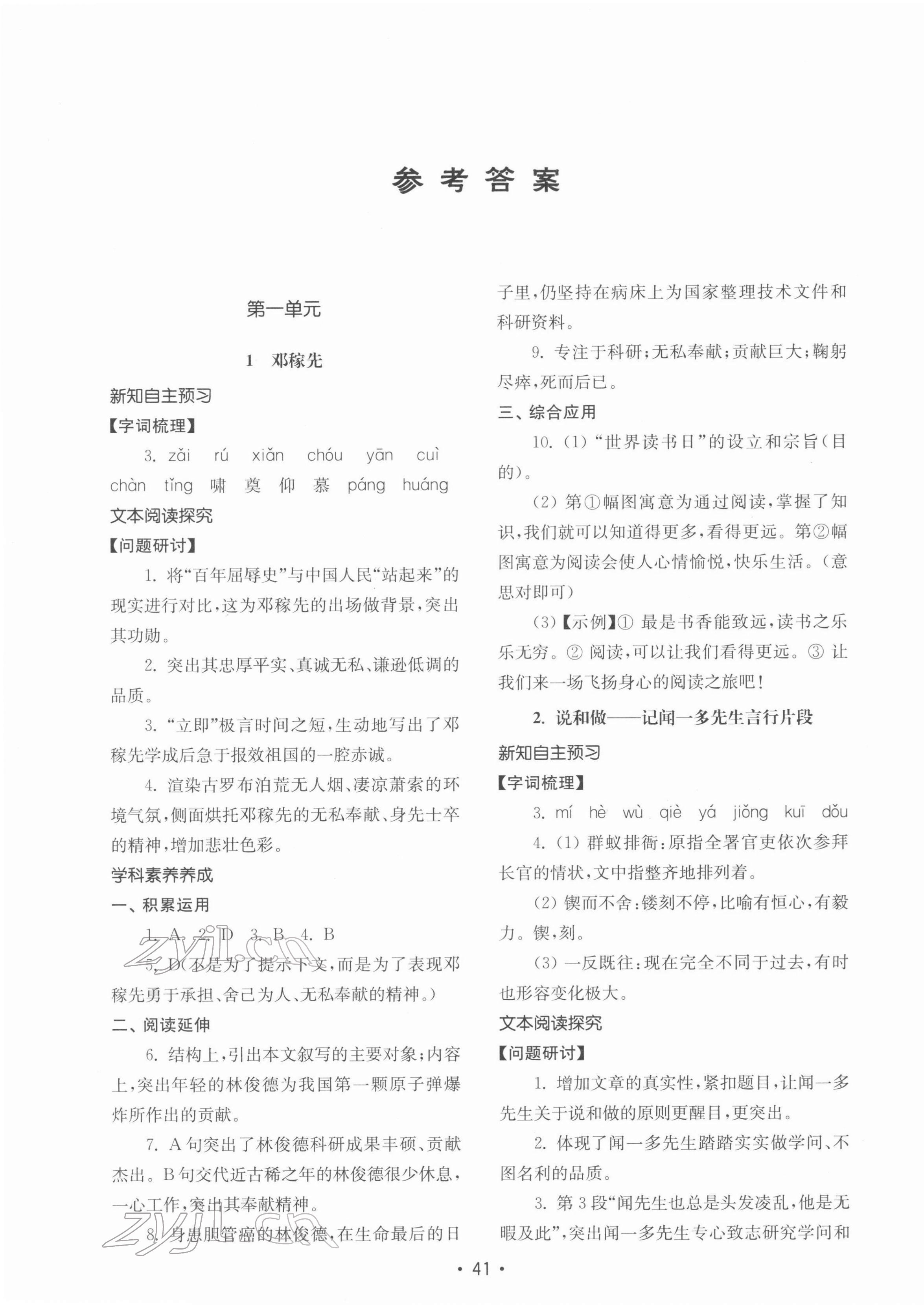 2022年初中基礎(chǔ)訓(xùn)練山東教育出版社七年級(jí)語(yǔ)文下冊(cè)人教版 第1頁(yè)