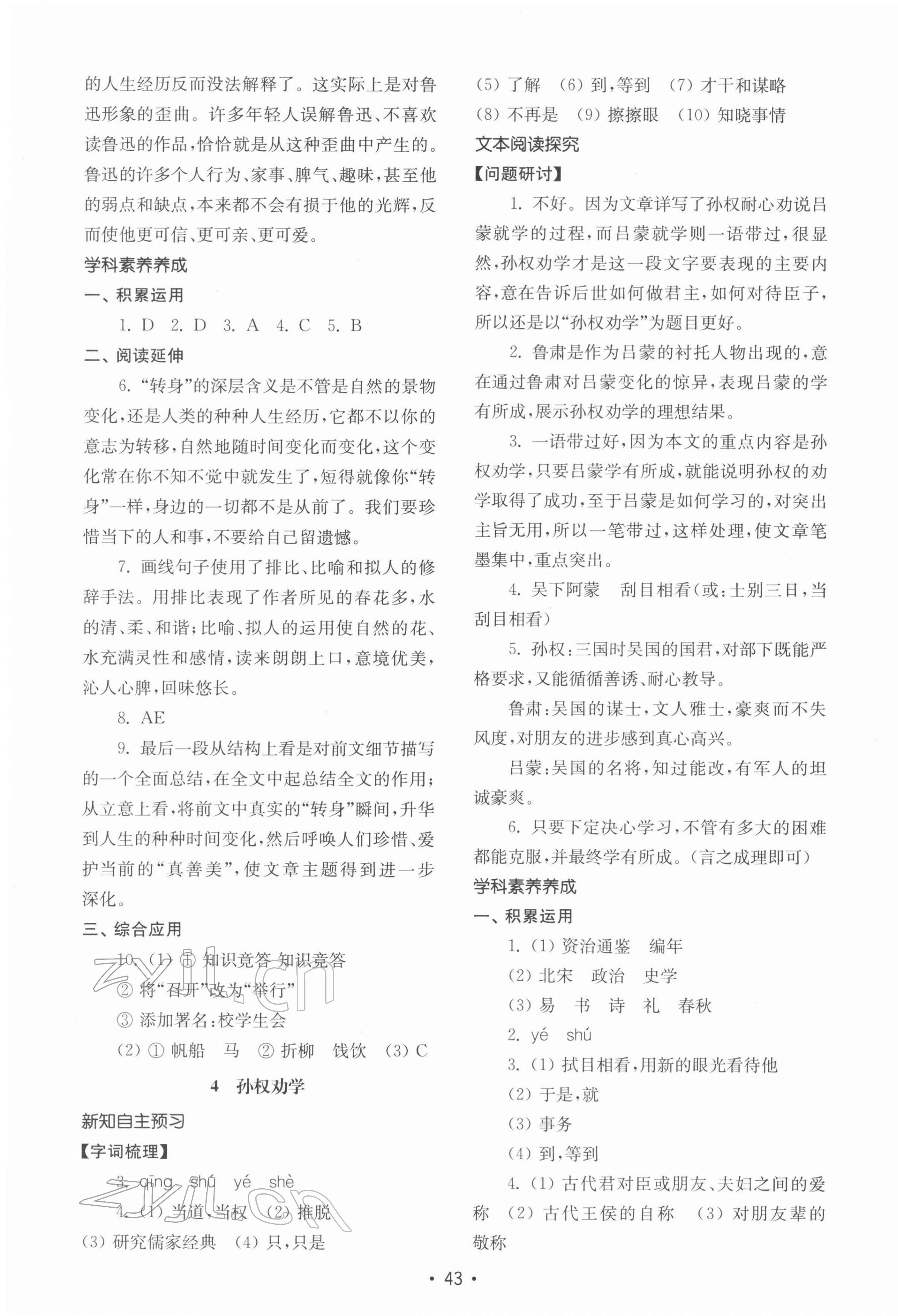 2022年初中基礎(chǔ)訓(xùn)練山東教育出版社七年級(jí)語(yǔ)文下冊(cè)人教版 第3頁(yè)