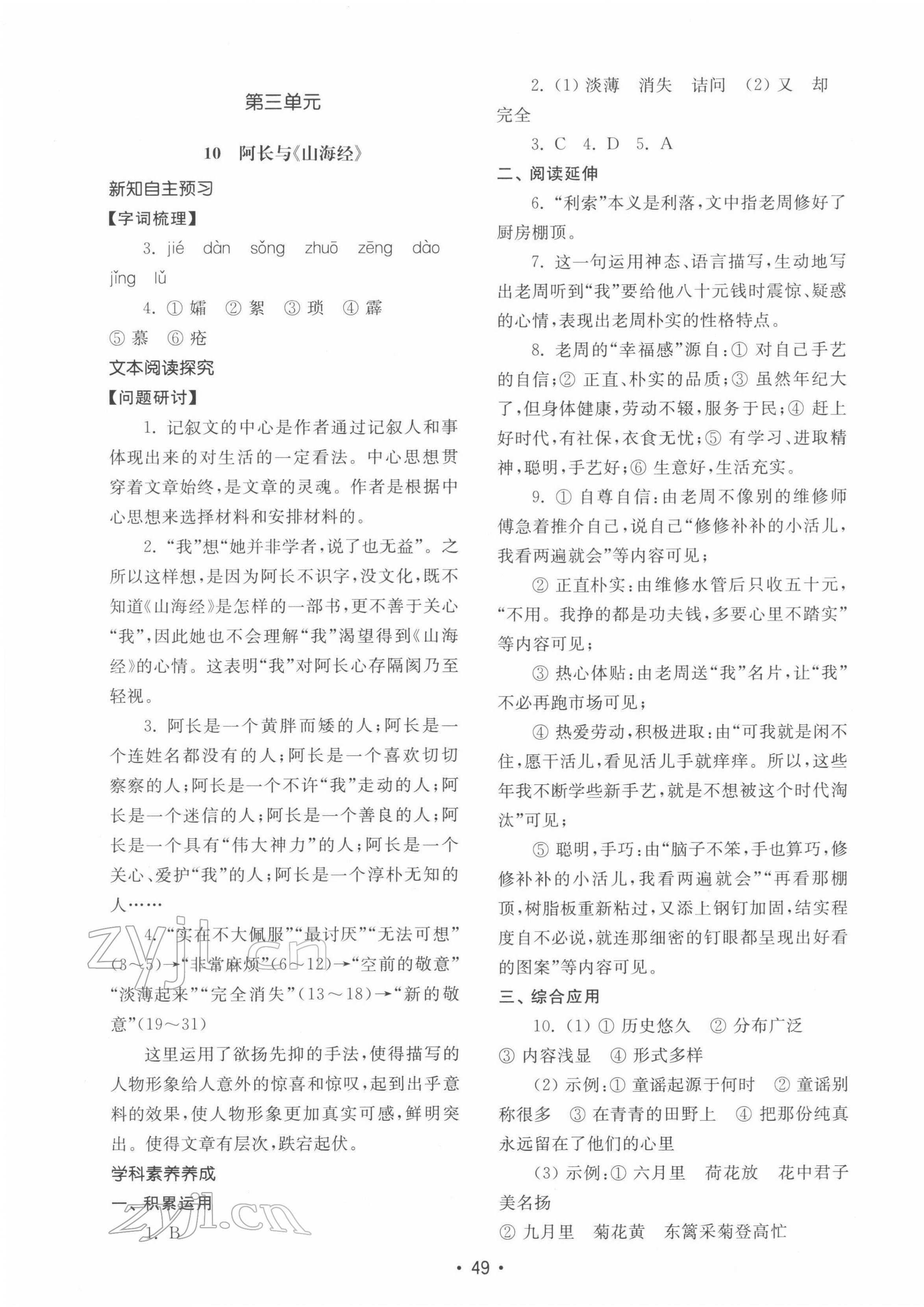 2022年初中基礎(chǔ)訓練山東教育出版社七年級語文下冊人教版 第9頁