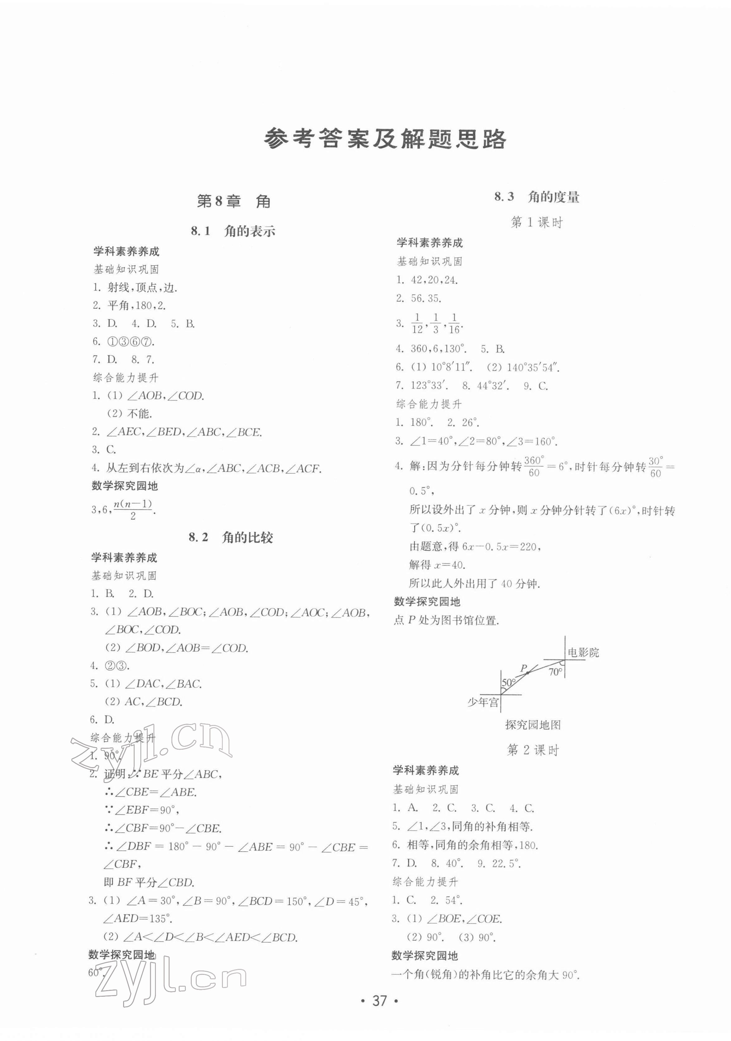 2022年初中基础训练山东教育出版社七年级数学下册青岛版 第1页