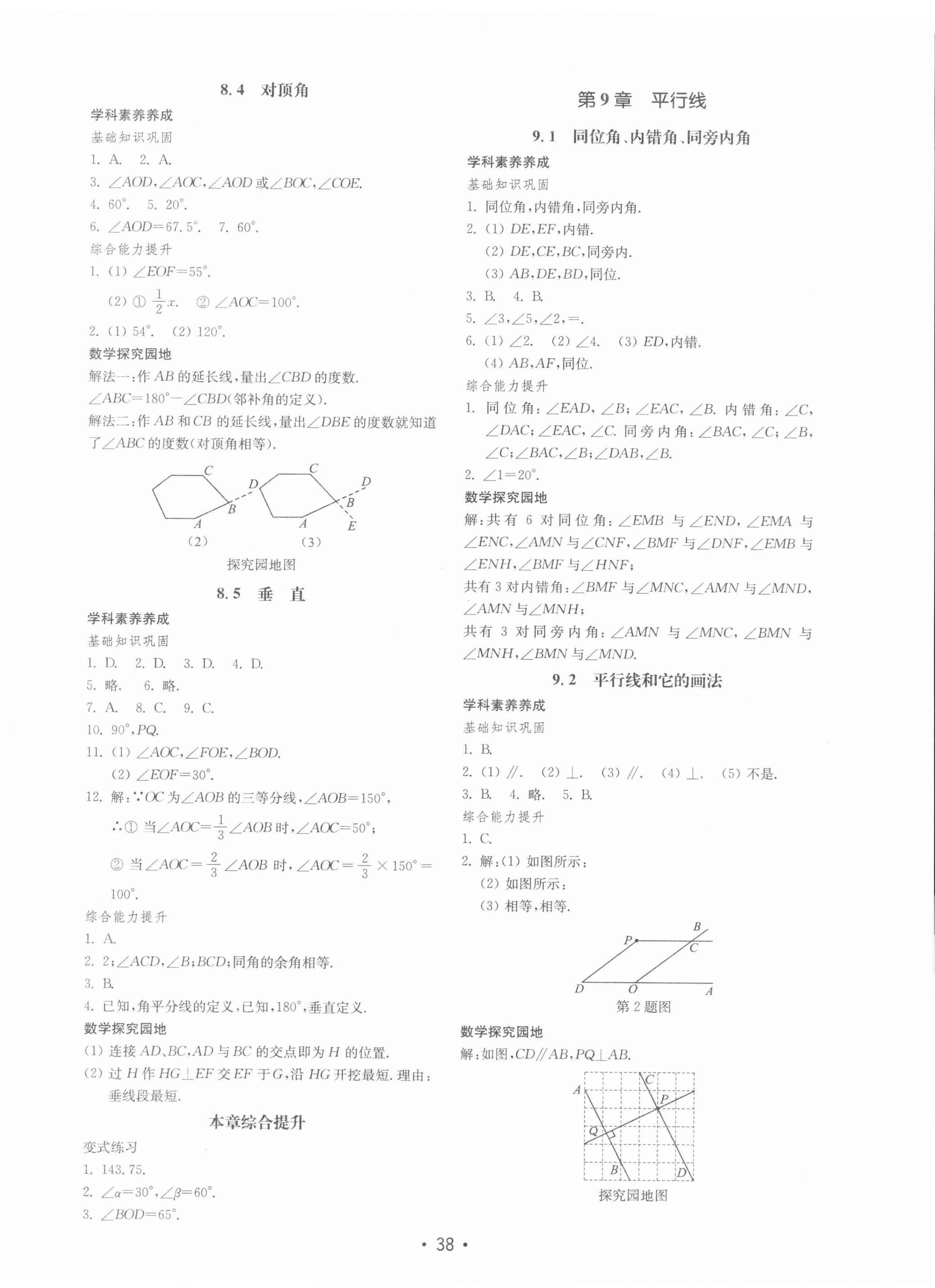 2022年初中基础训练山东教育出版社七年级数学下册青岛版 第2页