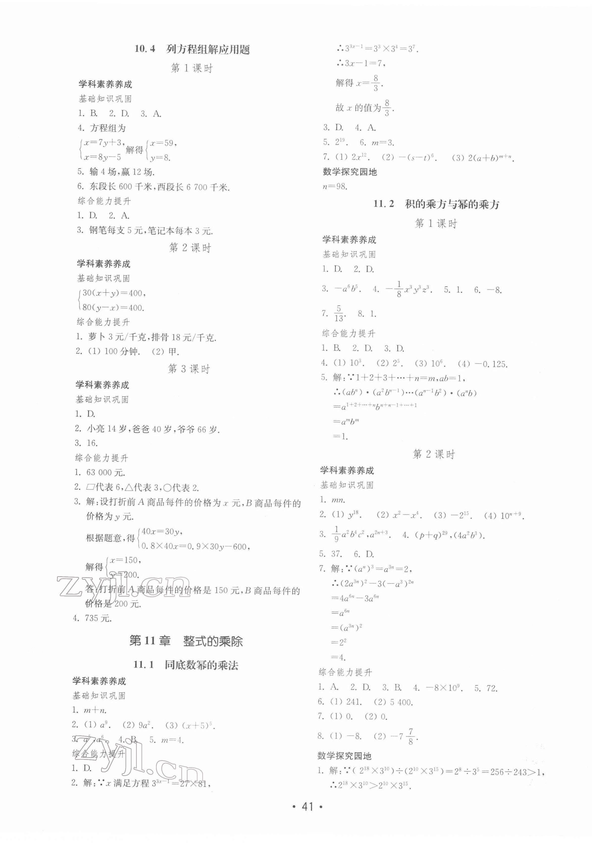 2022年初中基础训练山东教育出版社七年级数学下册青岛版 第5页