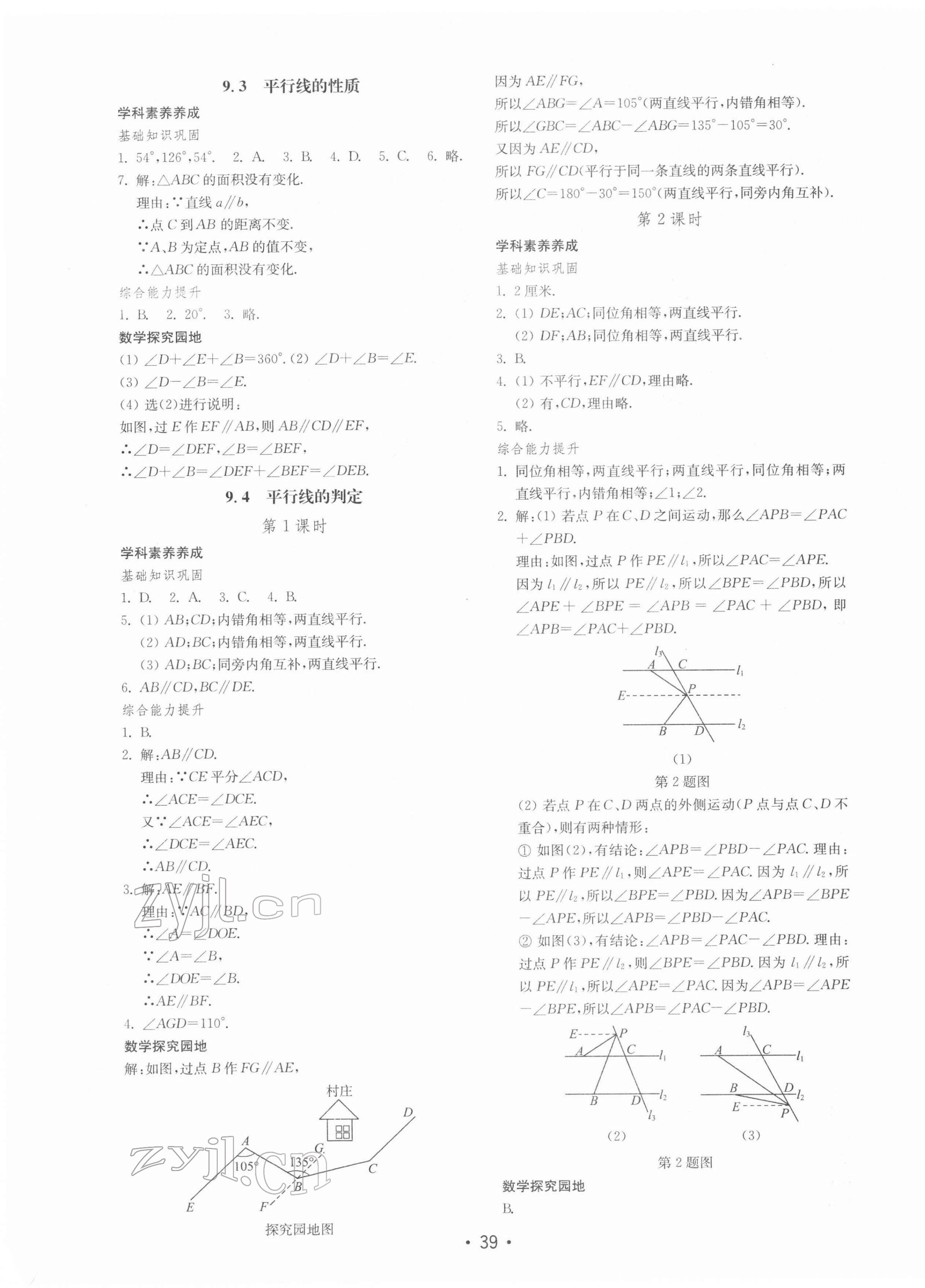 2022年初中基础训练山东教育出版社七年级数学下册青岛版 第3页