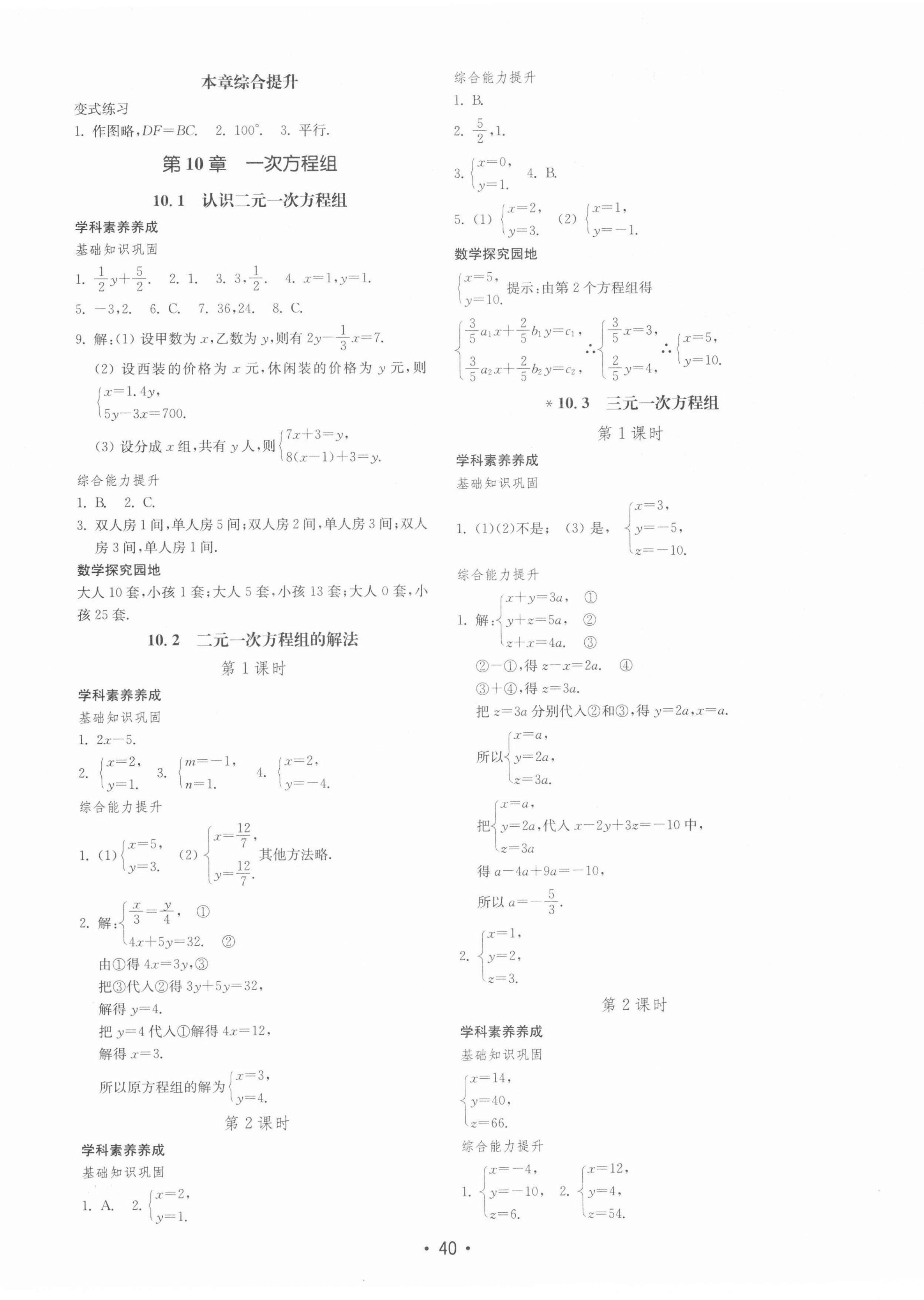 2022年初中基礎(chǔ)訓(xùn)練山東教育出版社七年級(jí)數(shù)學(xué)下冊(cè)青島版 第4頁(yè)