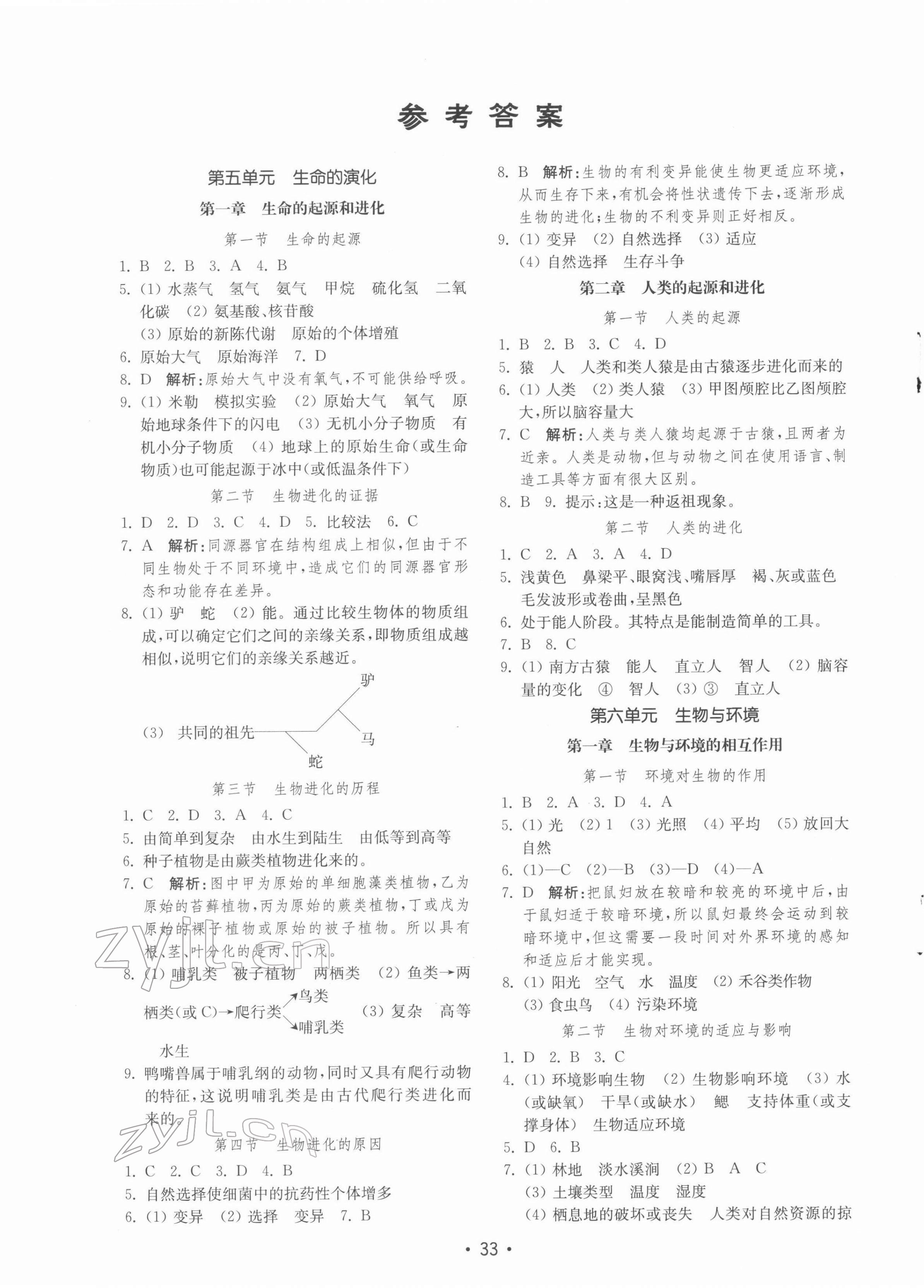 2022年初中基础训练山东教育出版社八年级生物下册济南版 第1页