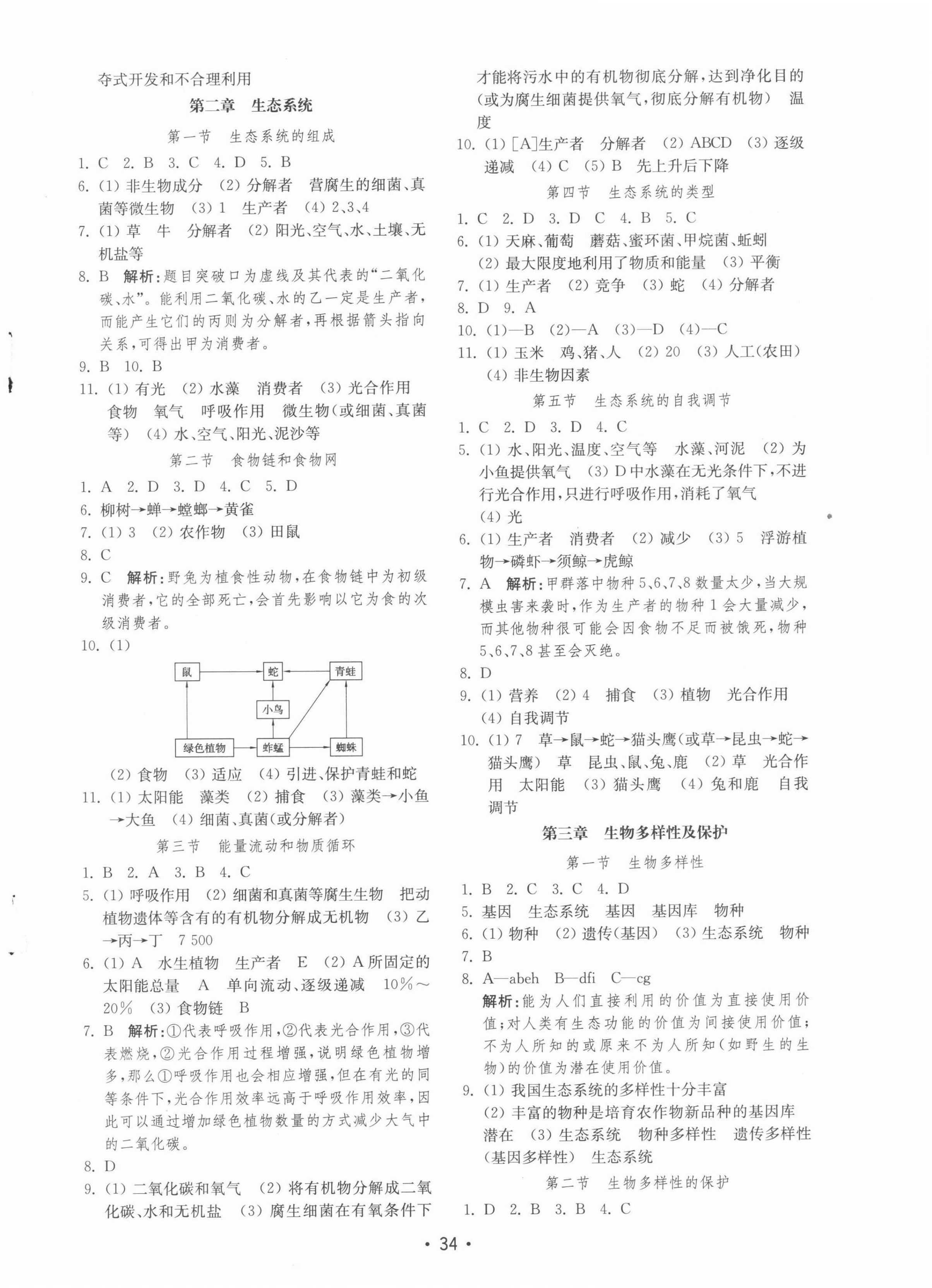 2022年初中基础训练山东教育出版社八年级生物下册济南版 第2页