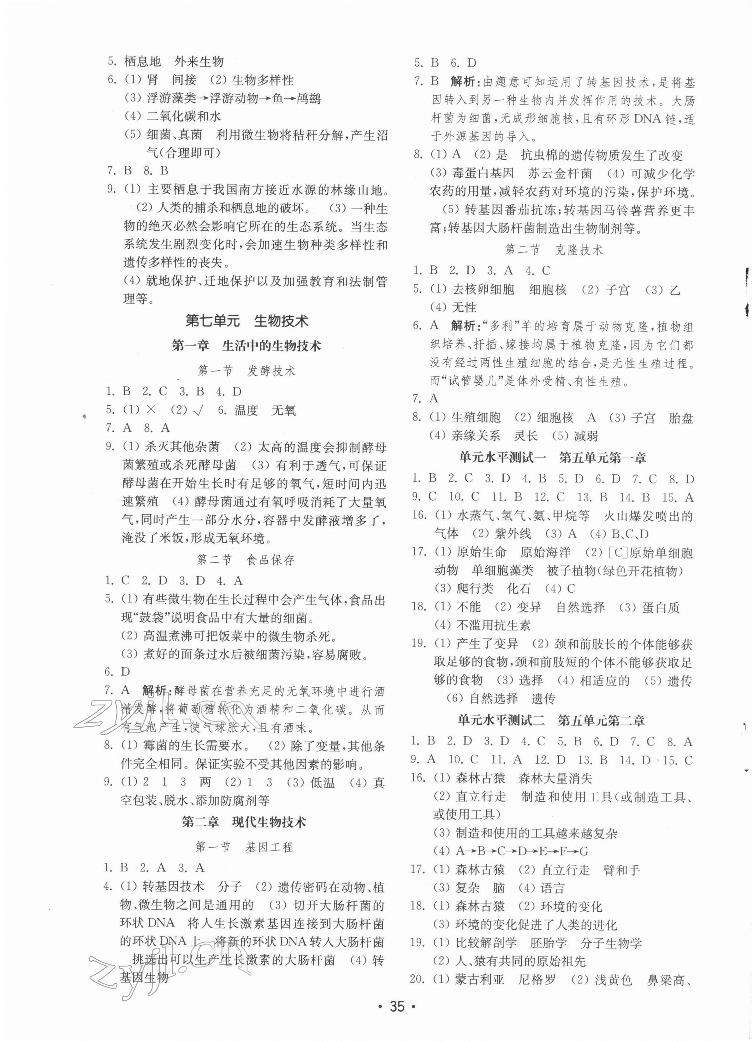 2022年初中基础训练山东教育出版社八年级生物下册济南版 第3页