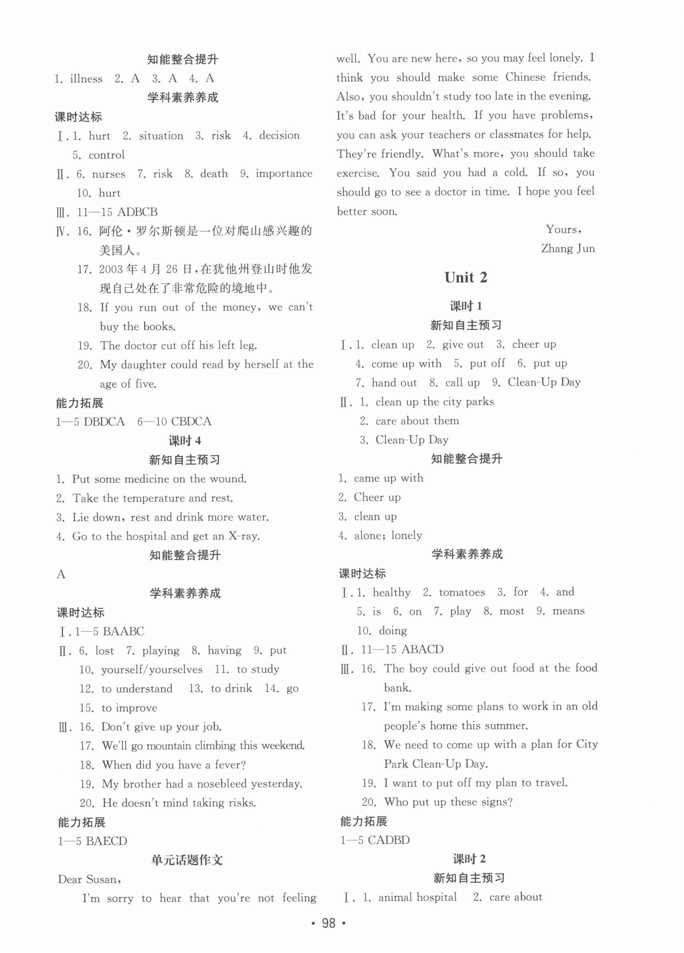 2022年初中基礎(chǔ)訓(xùn)練山東教育出版社八年級(jí)英語(yǔ)下冊(cè)人教版 參考答案第2頁(yè)