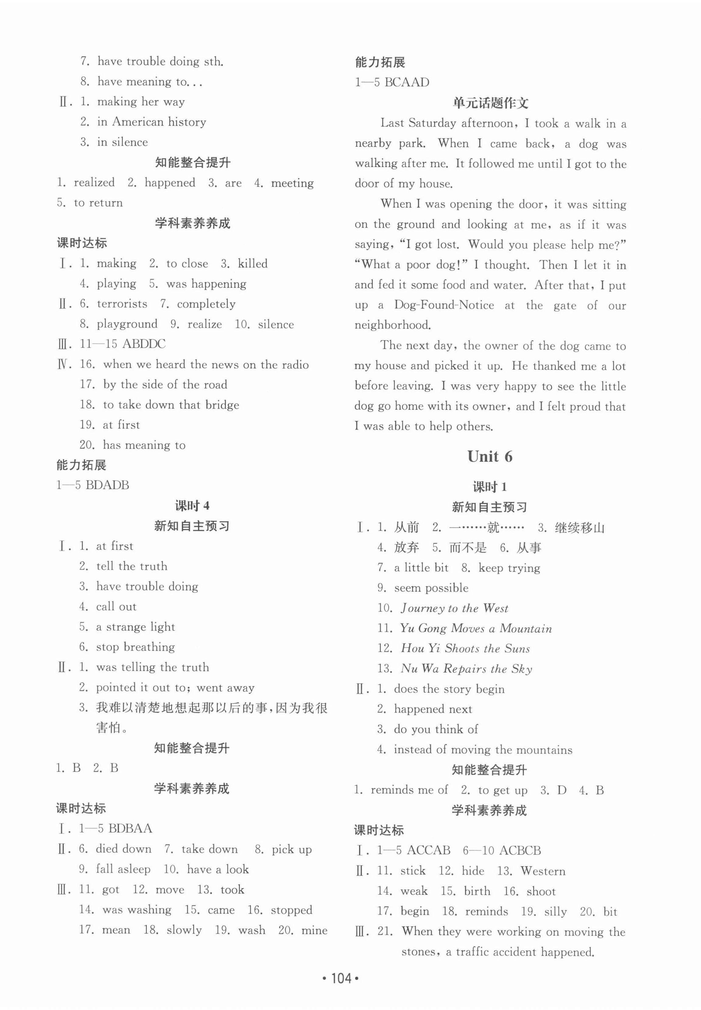 2022年初中基礎(chǔ)訓(xùn)練山東教育出版社八年級(jí)英語(yǔ)下冊(cè)人教版 參考答案第8頁(yè)