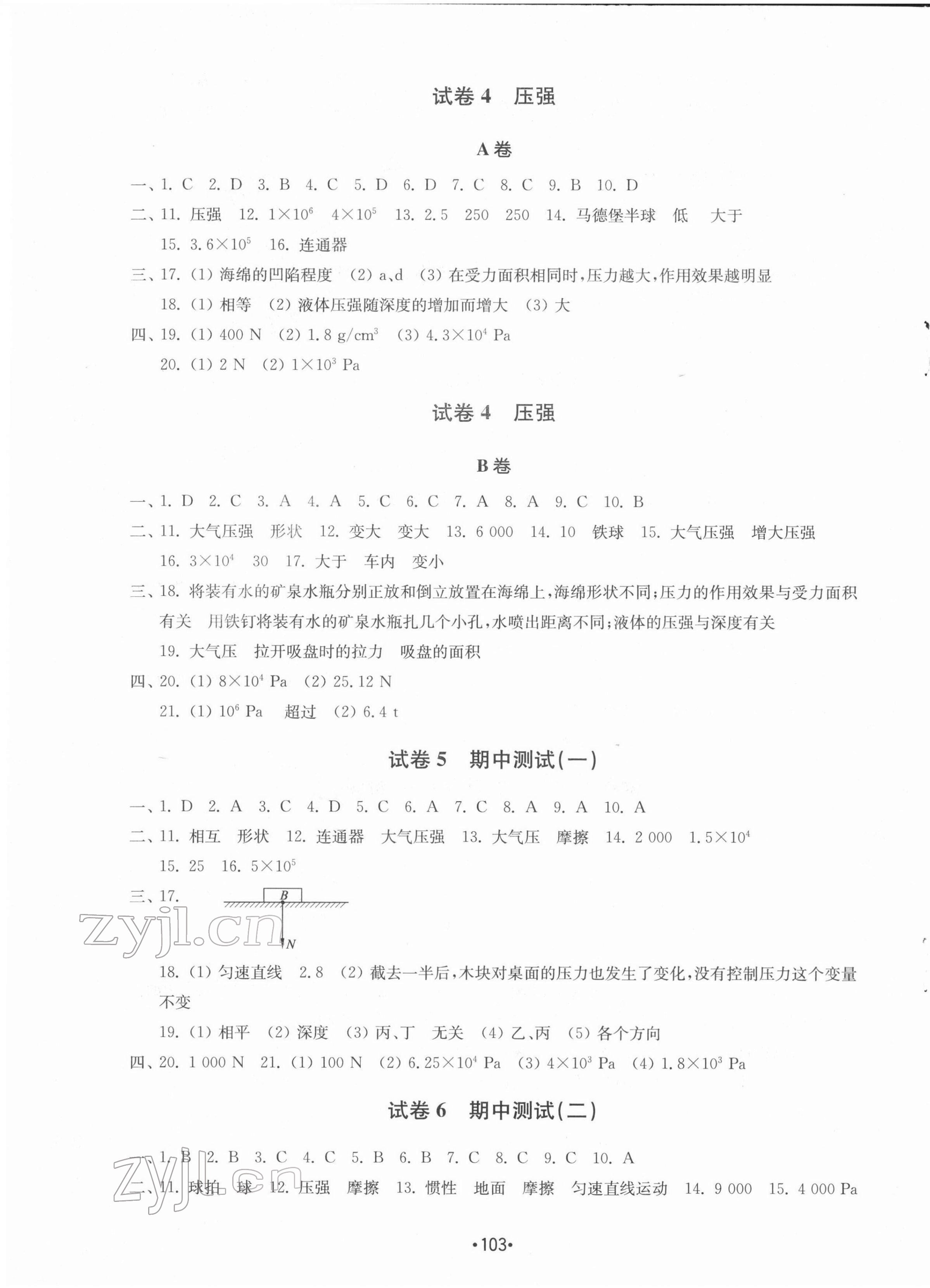 2022年初中基礎(chǔ)訓(xùn)練山東教育出版社八年級物理下冊教科版 第3頁