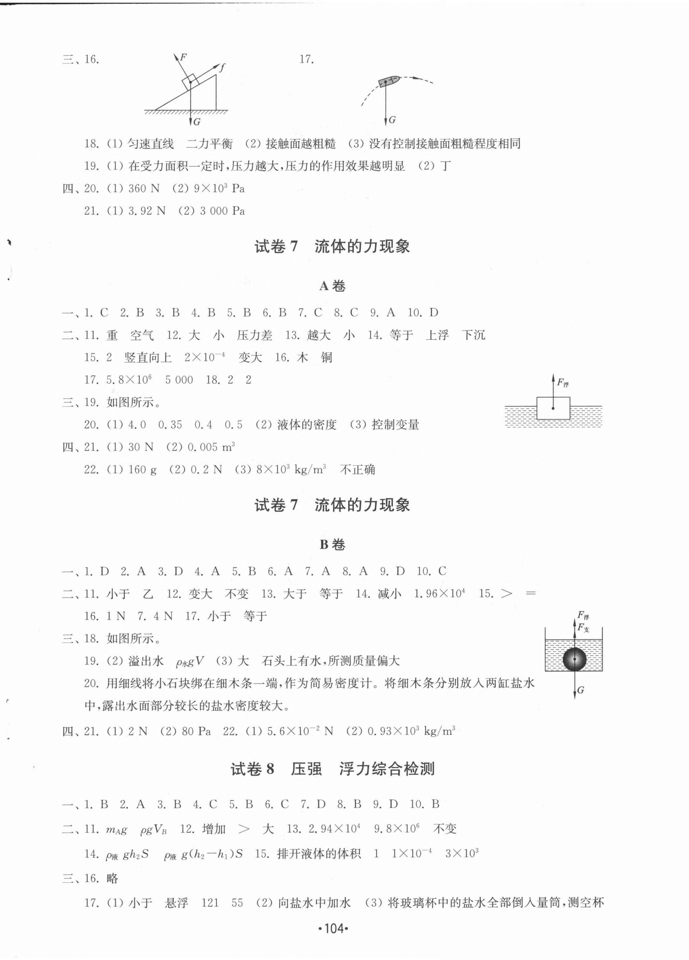 2022年初中基礎(chǔ)訓(xùn)練山東教育出版社八年級物理下冊教科版 第4頁