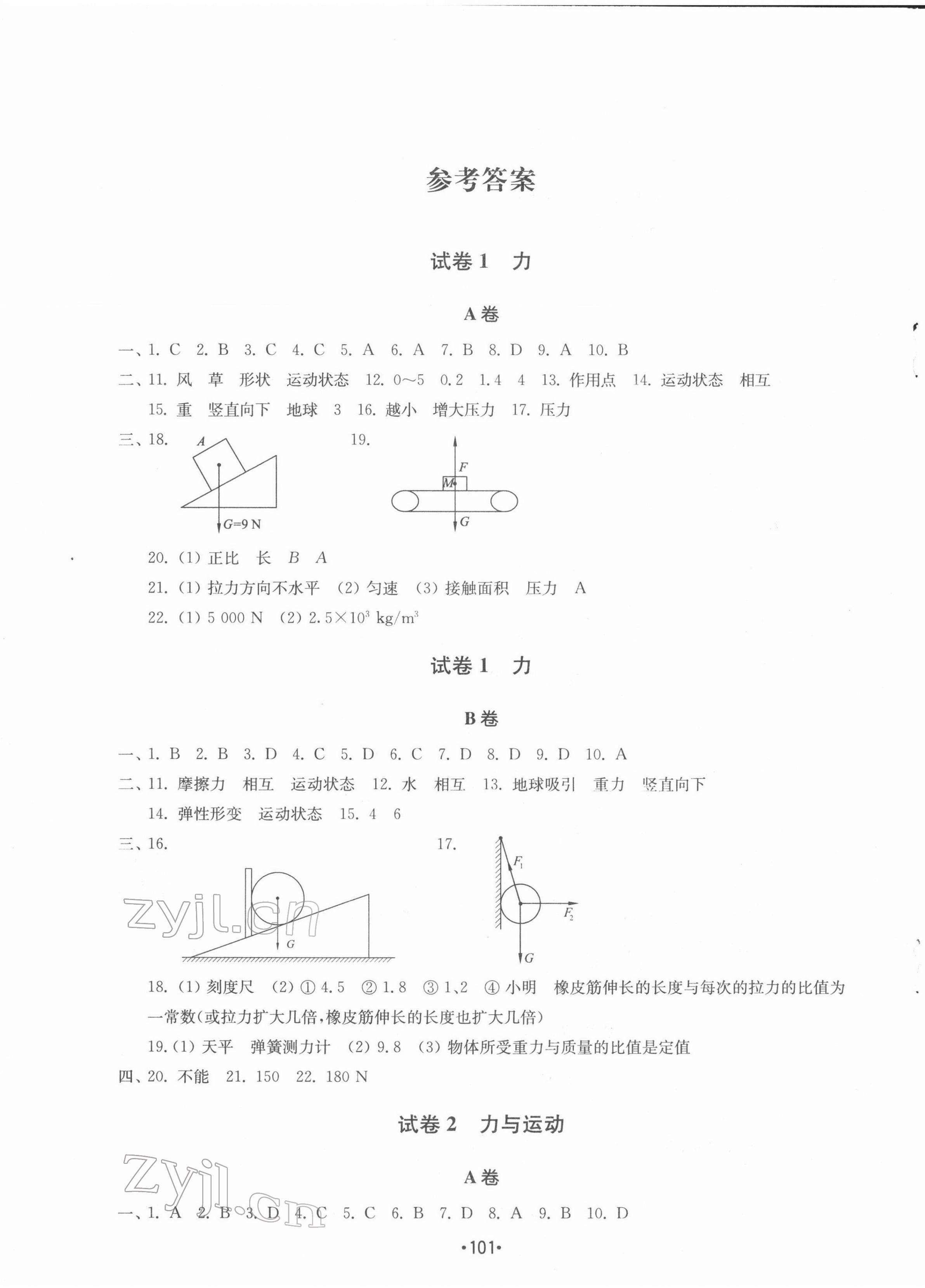 2022年初中基礎(chǔ)訓(xùn)練山東教育出版社八年級物理下冊教科版 第1頁