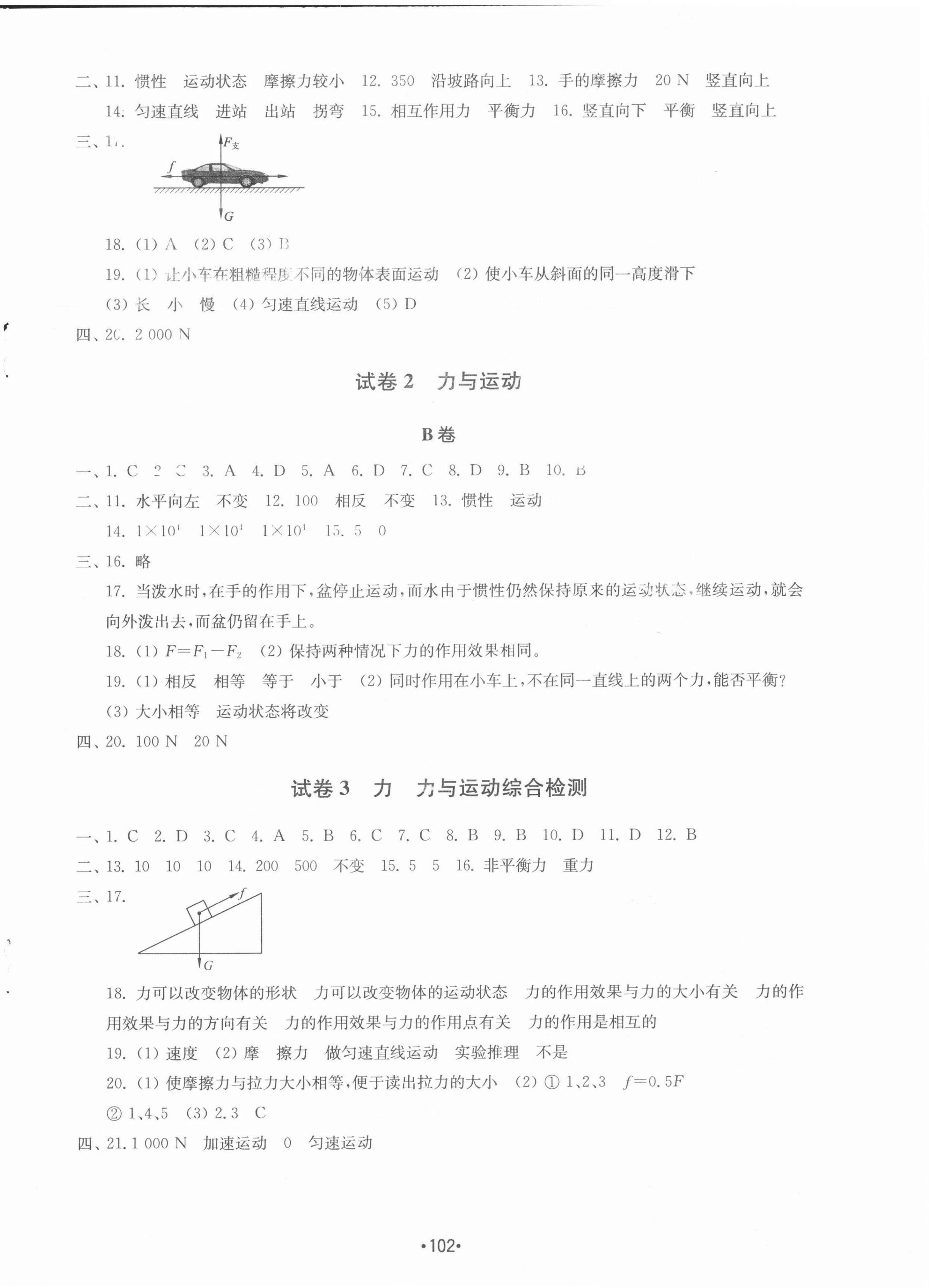 2022年初中基礎(chǔ)訓(xùn)練山東教育出版社八年級物理下冊教科版 第2頁