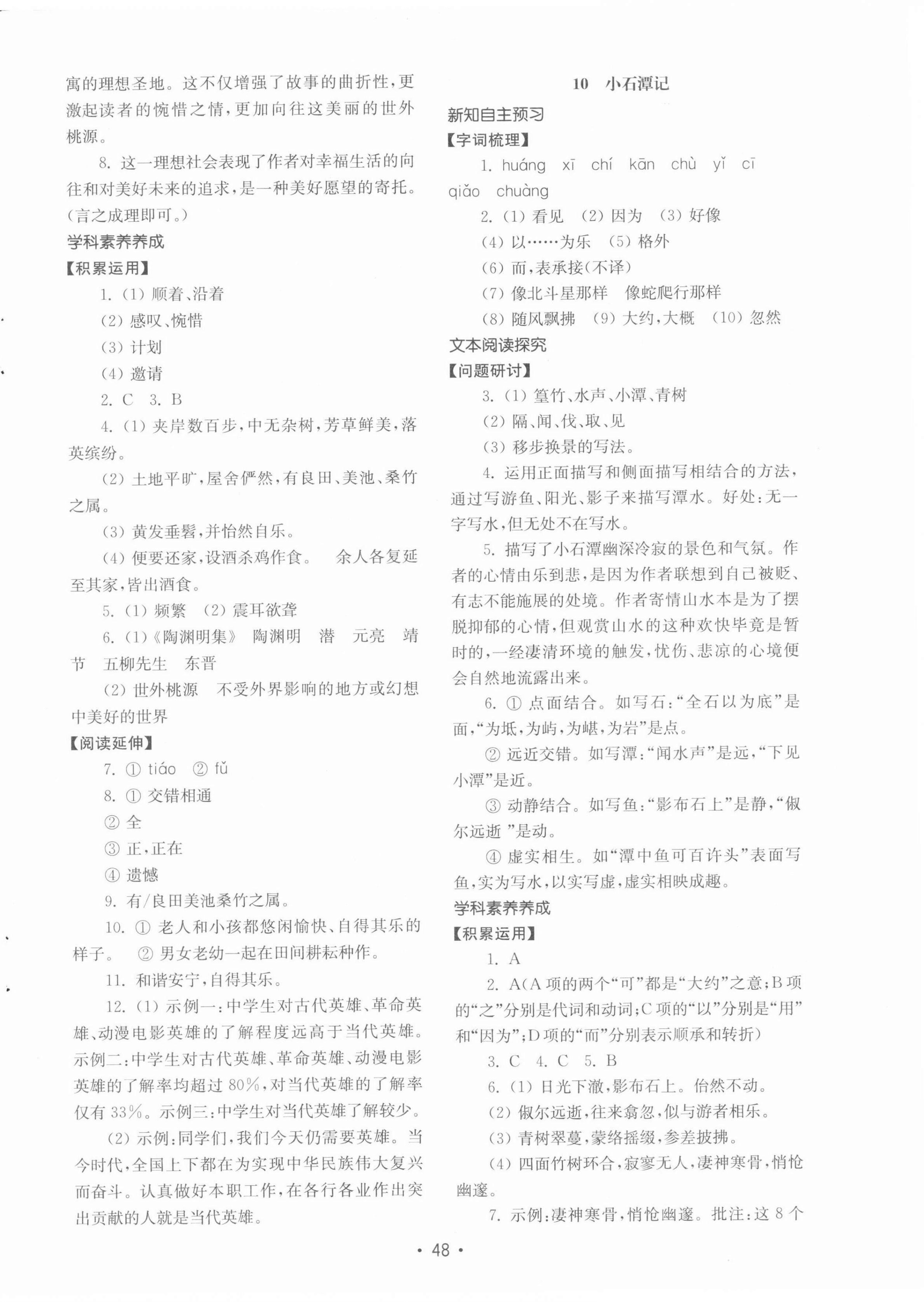 2022年初中基础训练山东教育出版社八年级语文下册人教版 第8页