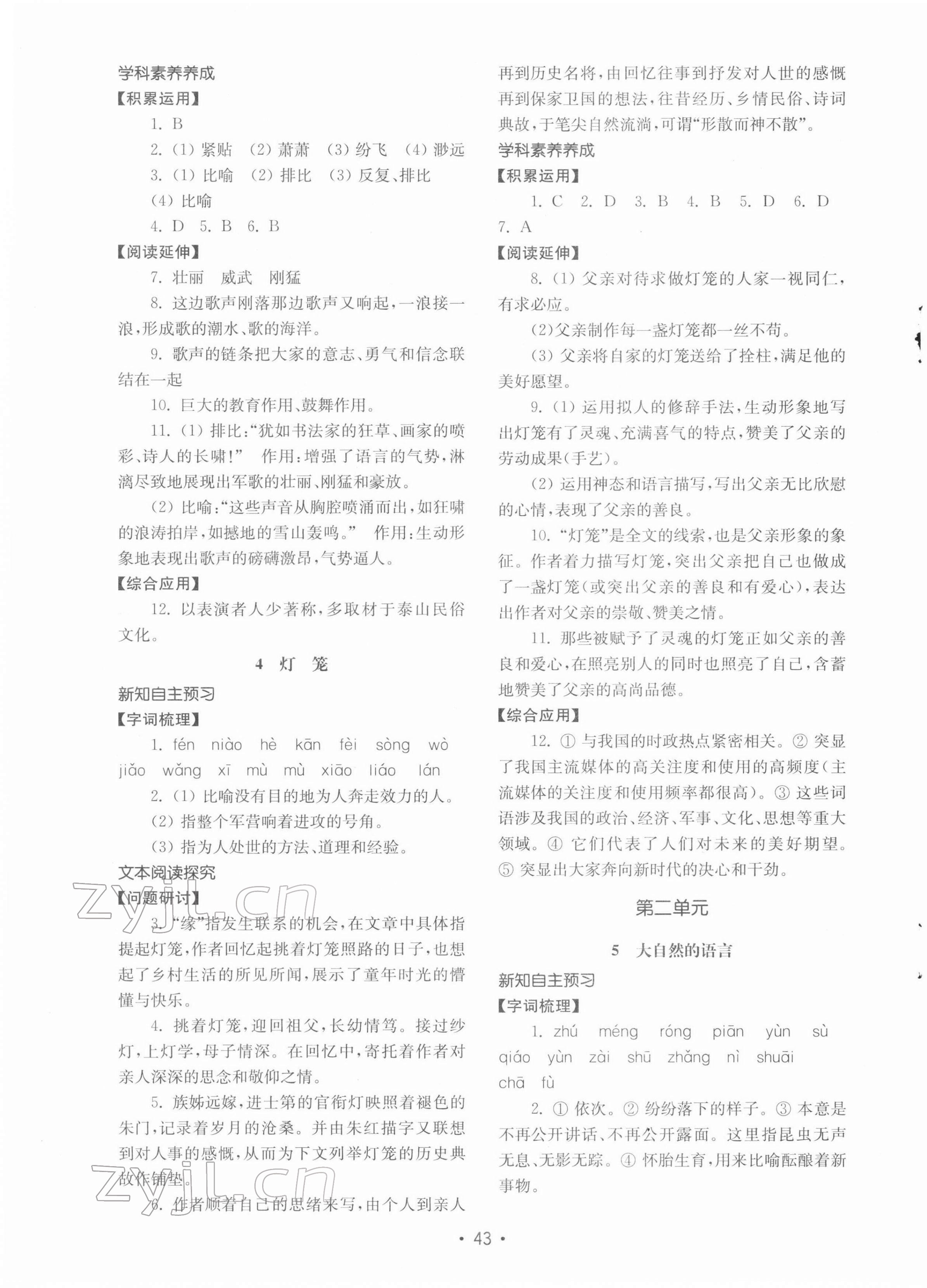 2022年初中基礎(chǔ)訓(xùn)練山東教育出版社八年級(jí)語(yǔ)文下冊(cè)人教版 第3頁(yè)