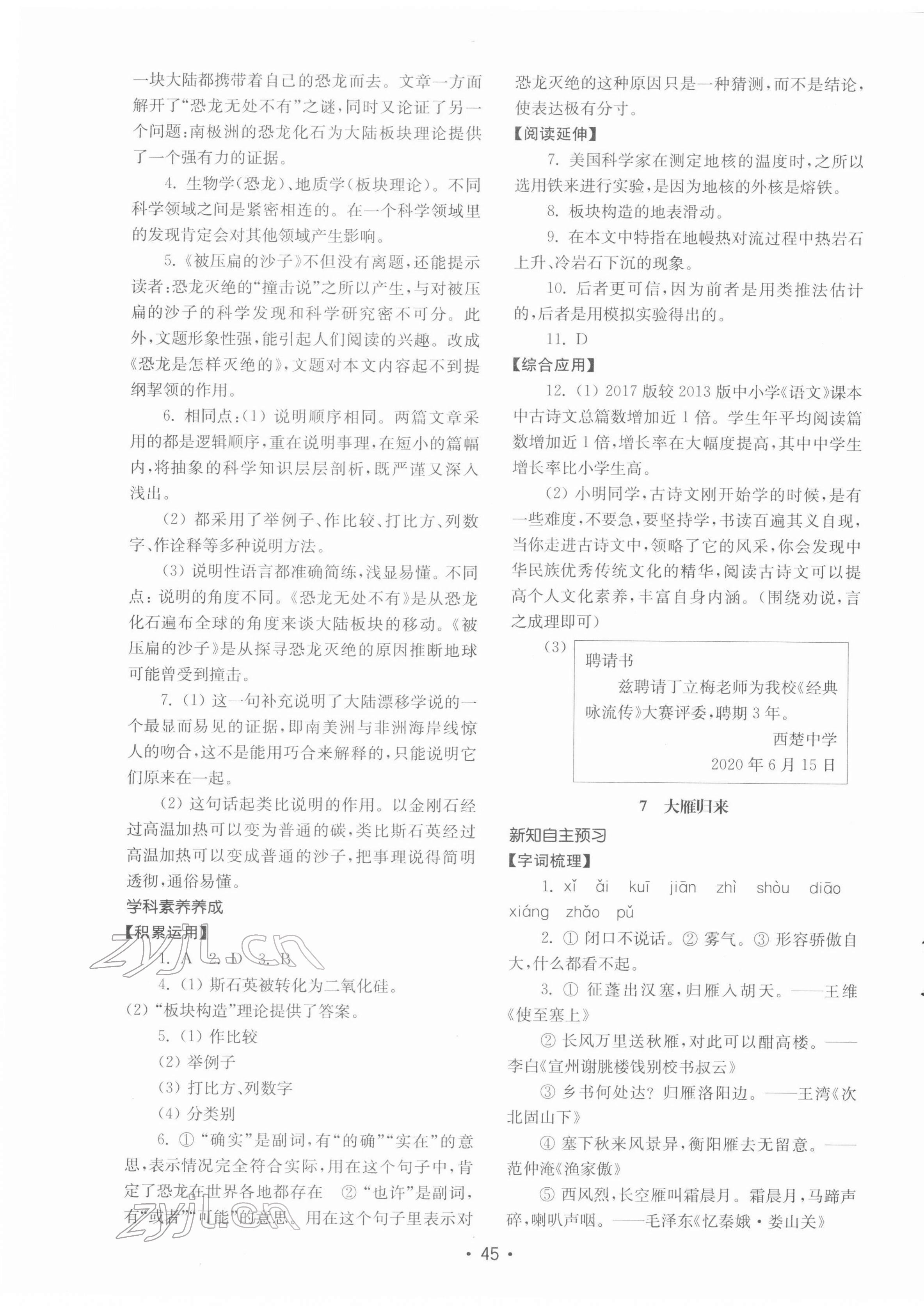 2022年初中基礎(chǔ)訓(xùn)練山東教育出版社八年級(jí)語(yǔ)文下冊(cè)人教版 第5頁(yè)