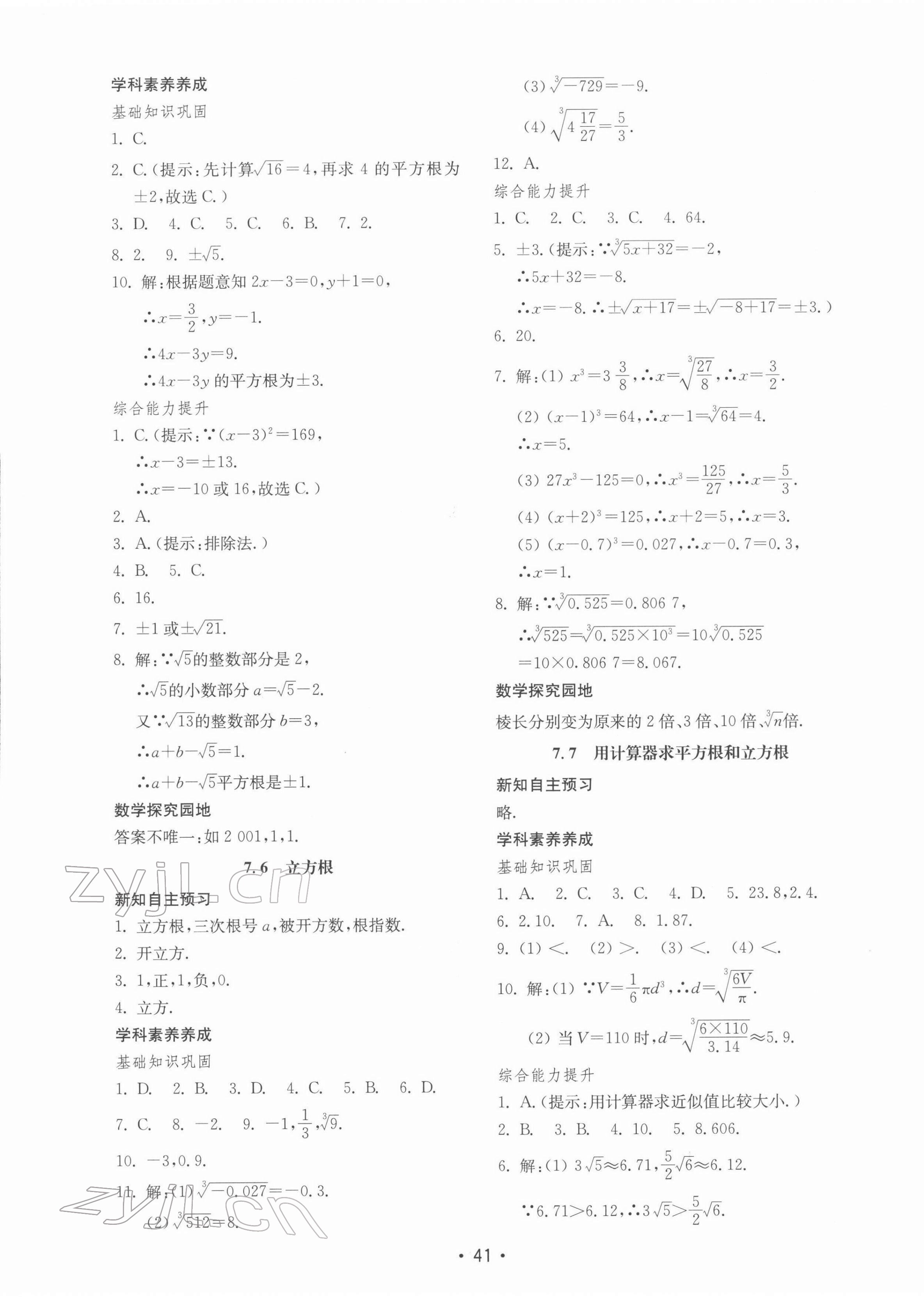 2022年初中基础训练山东教育出版社八年级数学下册青岛版 参考答案第9页