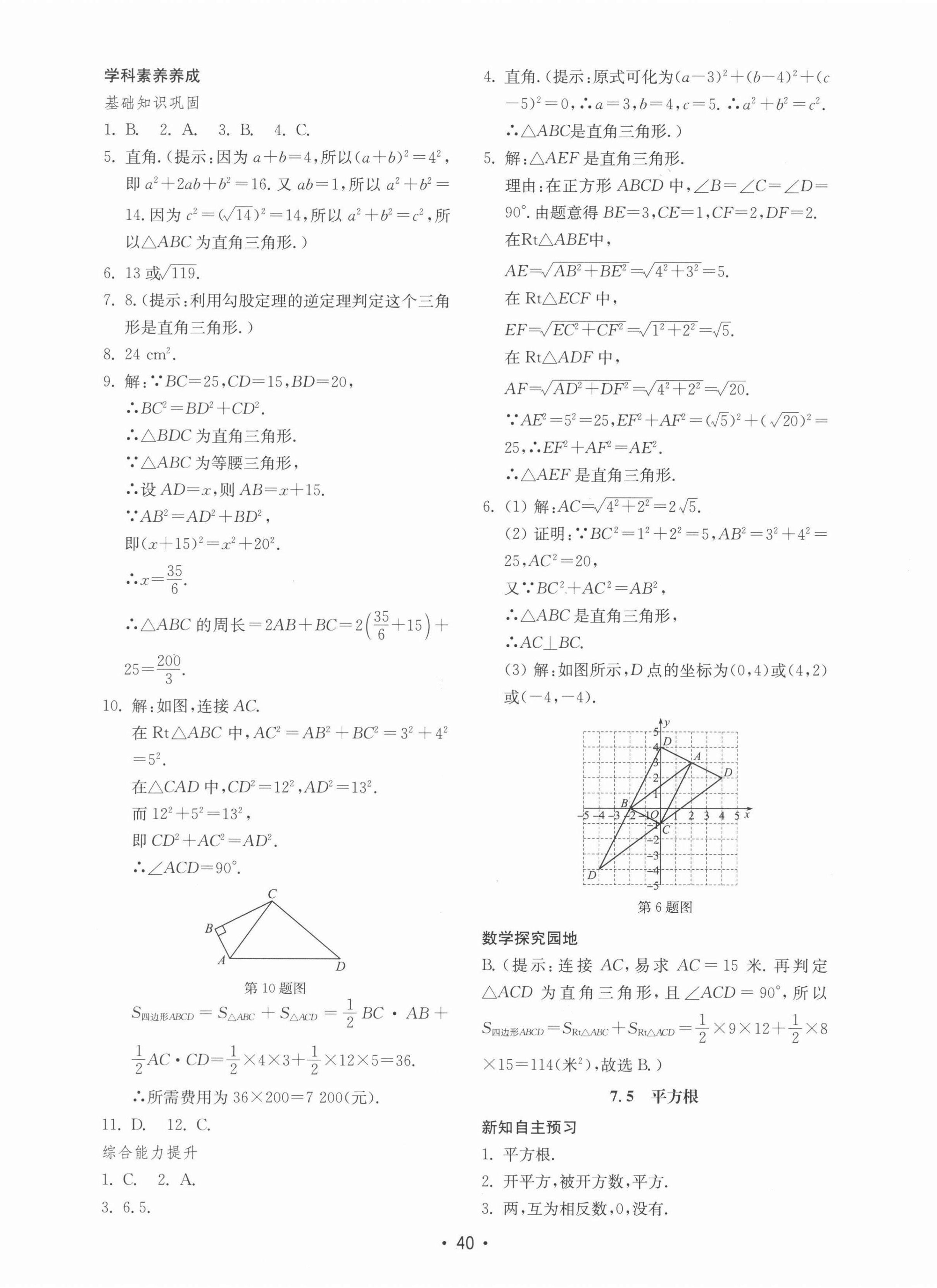 2022年初中基础训练山东教育出版社八年级数学下册青岛版 参考答案第8页