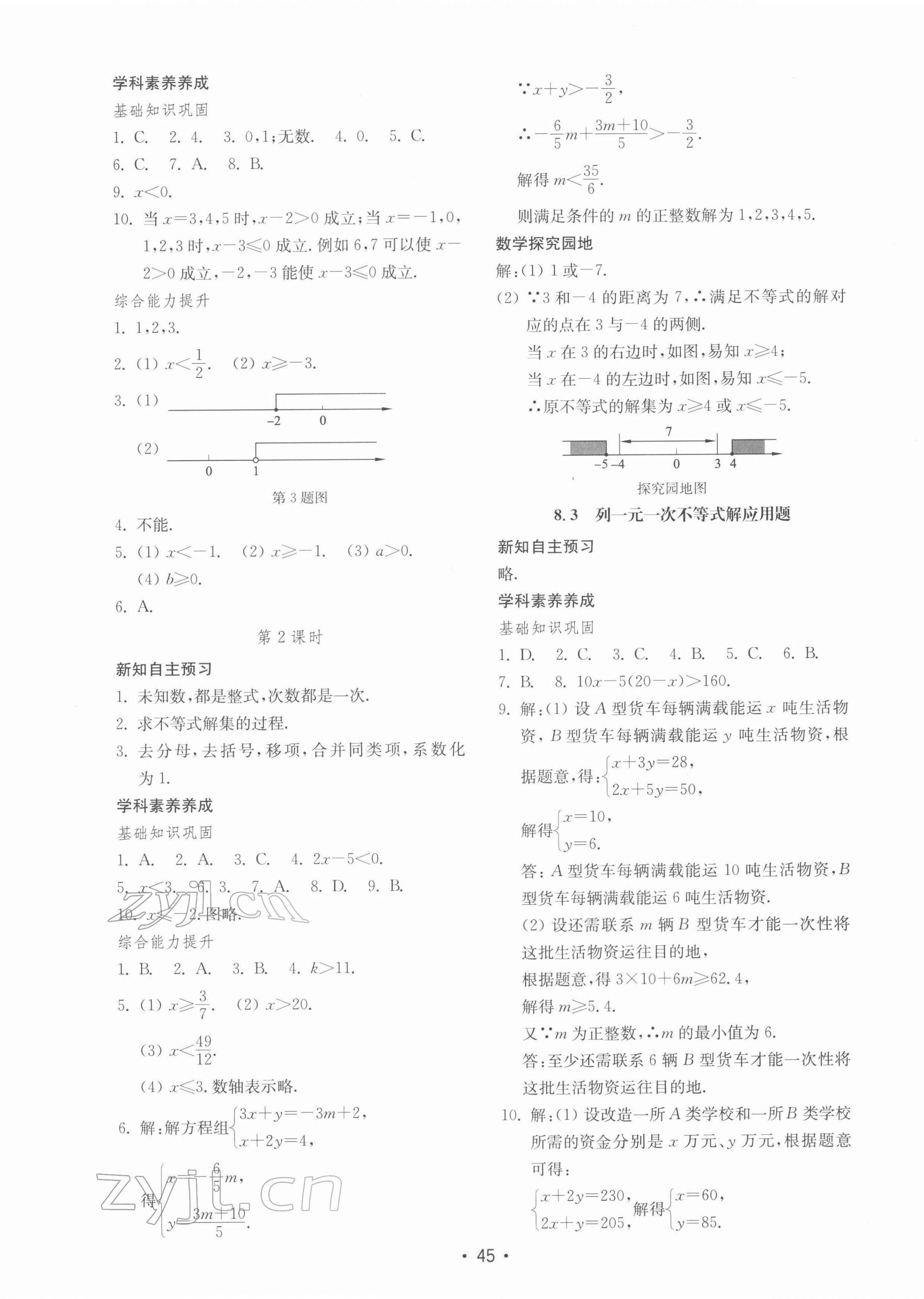 2022年初中基礎訓練山東教育出版社八年級數學下冊青島版 參考答案第13頁