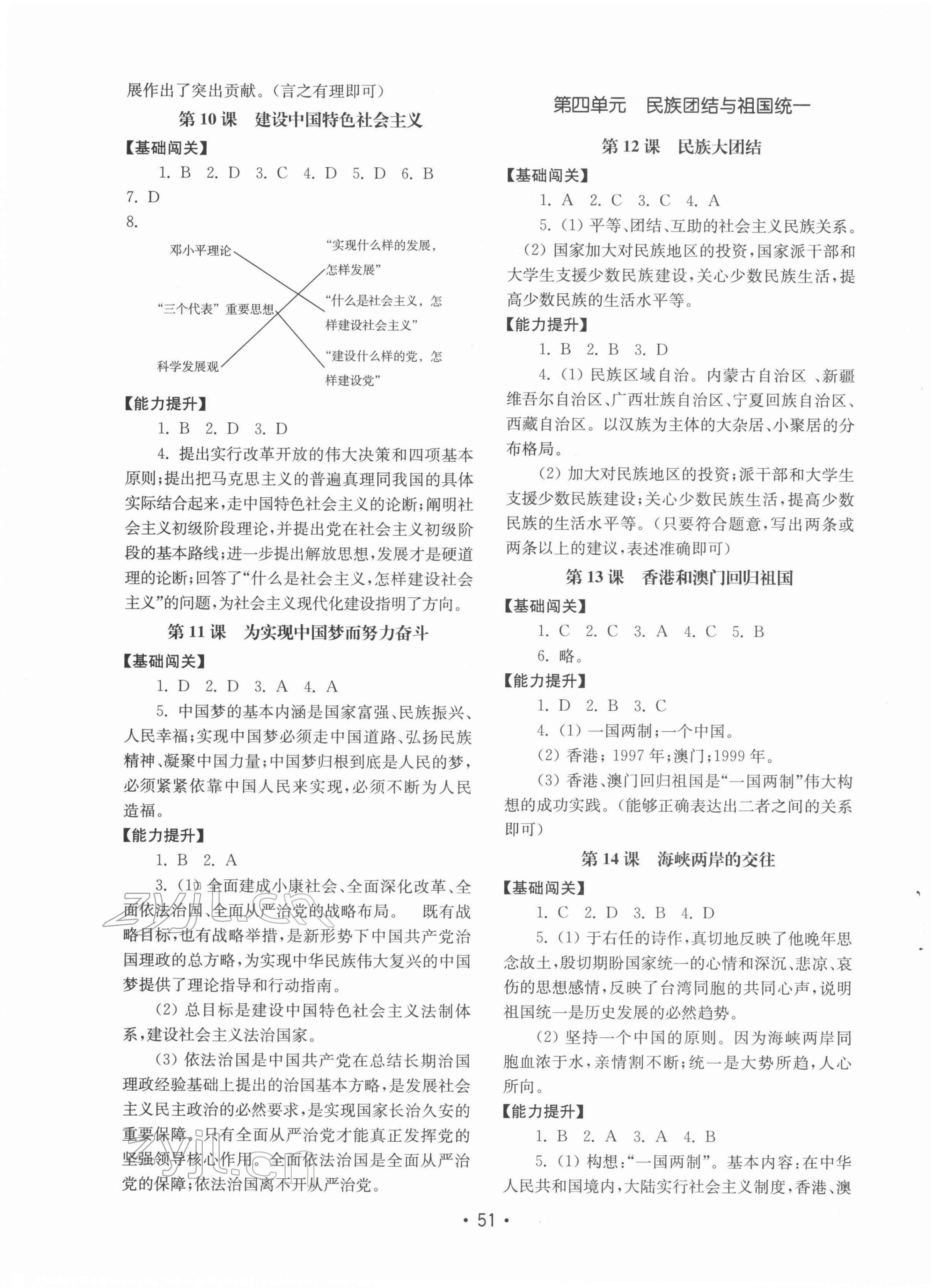 2022年初中基础训练山东教育出版社八年级历史下册人教版 参考答案第3页