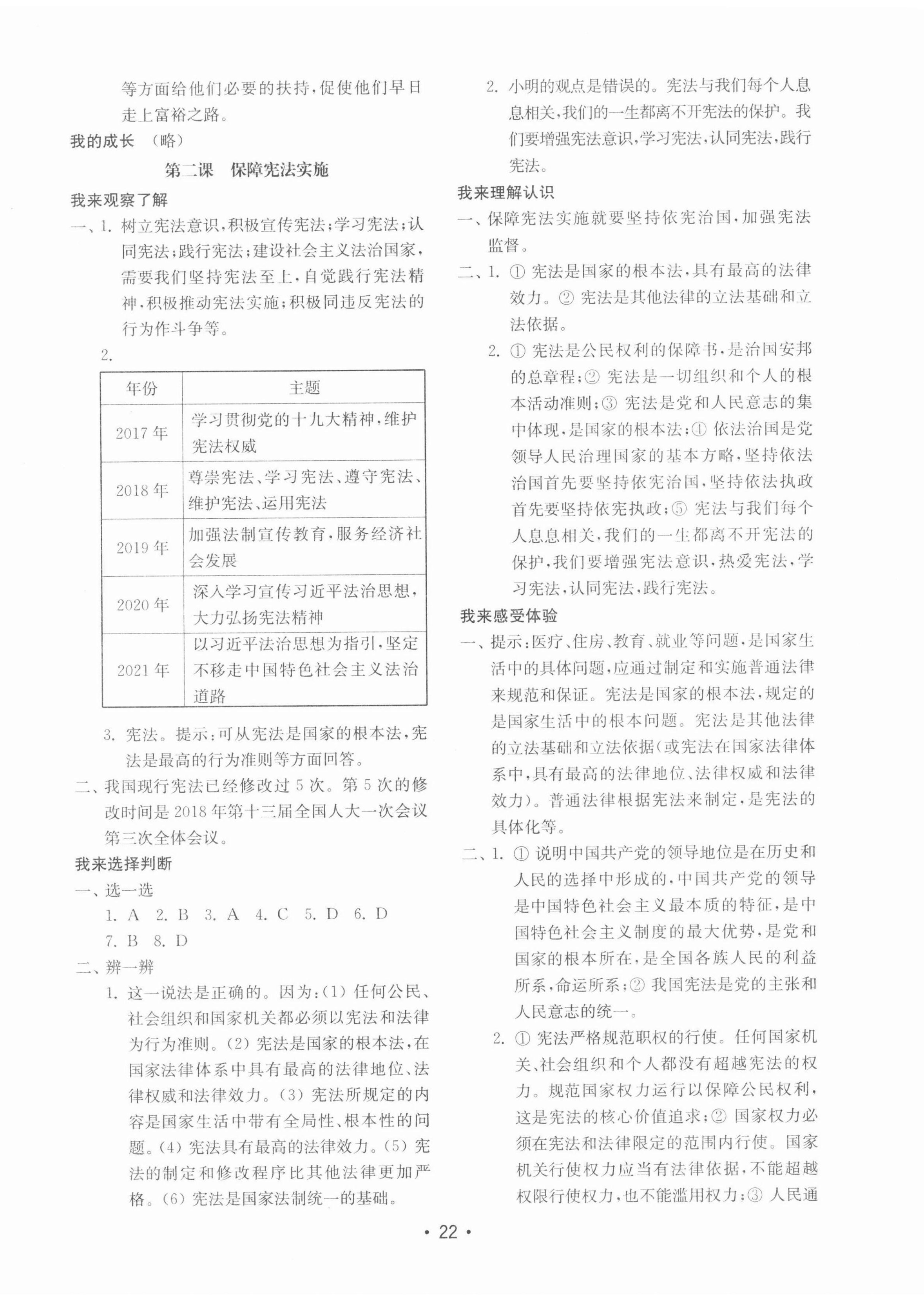 2022年初中基础训练山东教育出版社八年级道德与法治下册人教版 参考答案第2页