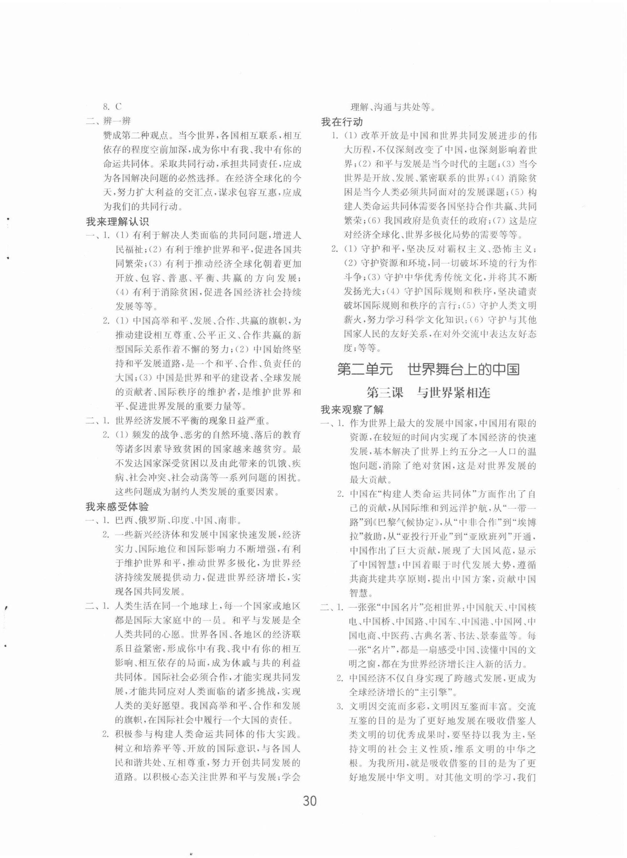 2022年初中基礎(chǔ)訓(xùn)練山東教育出版社九年級道德與法治下冊人教版 第2頁