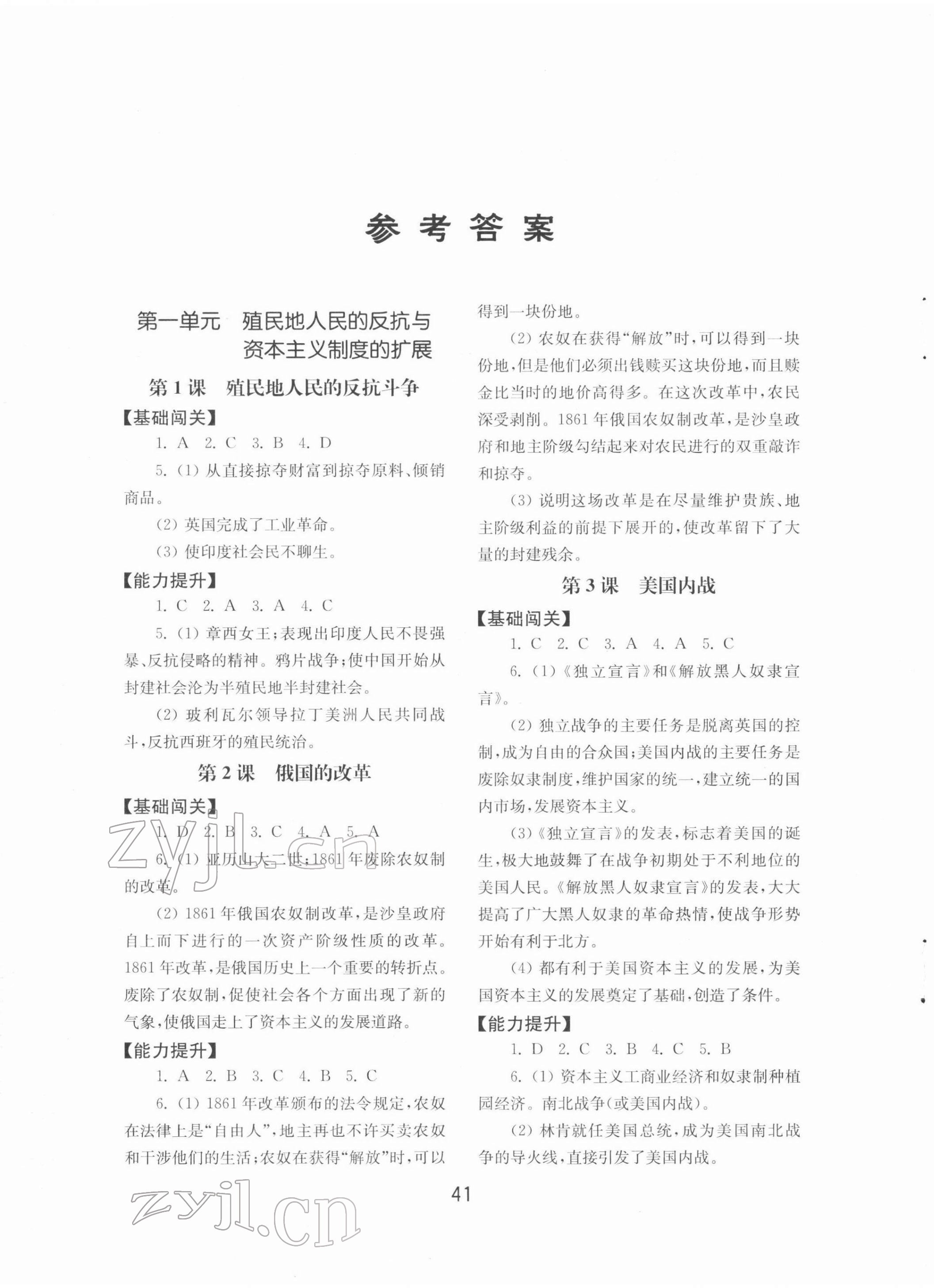 2022年初中基礎(chǔ)訓(xùn)練山東教育出版社九年級(jí)世界歷史下冊(cè)人教版 參考答案第1頁(yè)