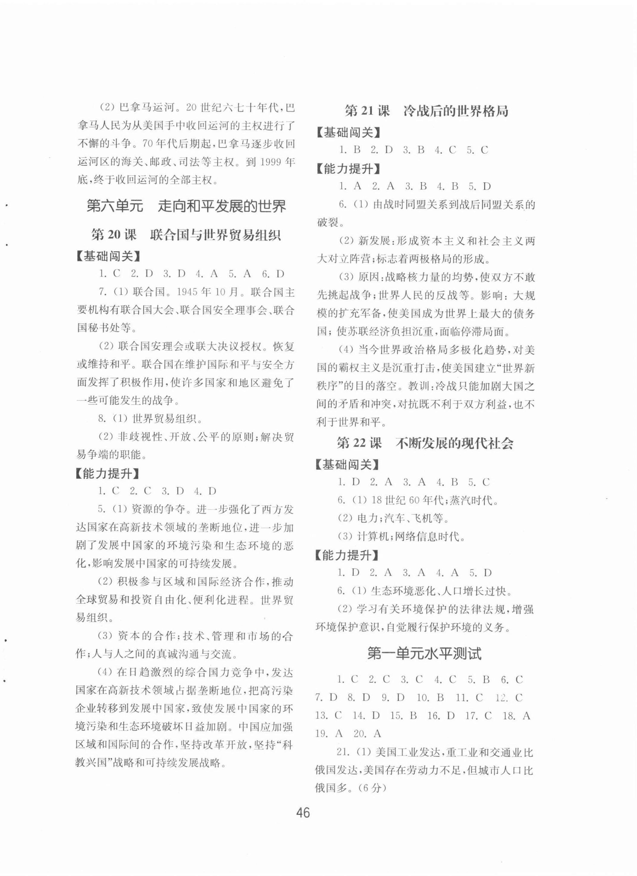 2022年初中基礎(chǔ)訓(xùn)練山東教育出版社九年級(jí)世界歷史下冊(cè)人教版 參考答案第6頁(yè)