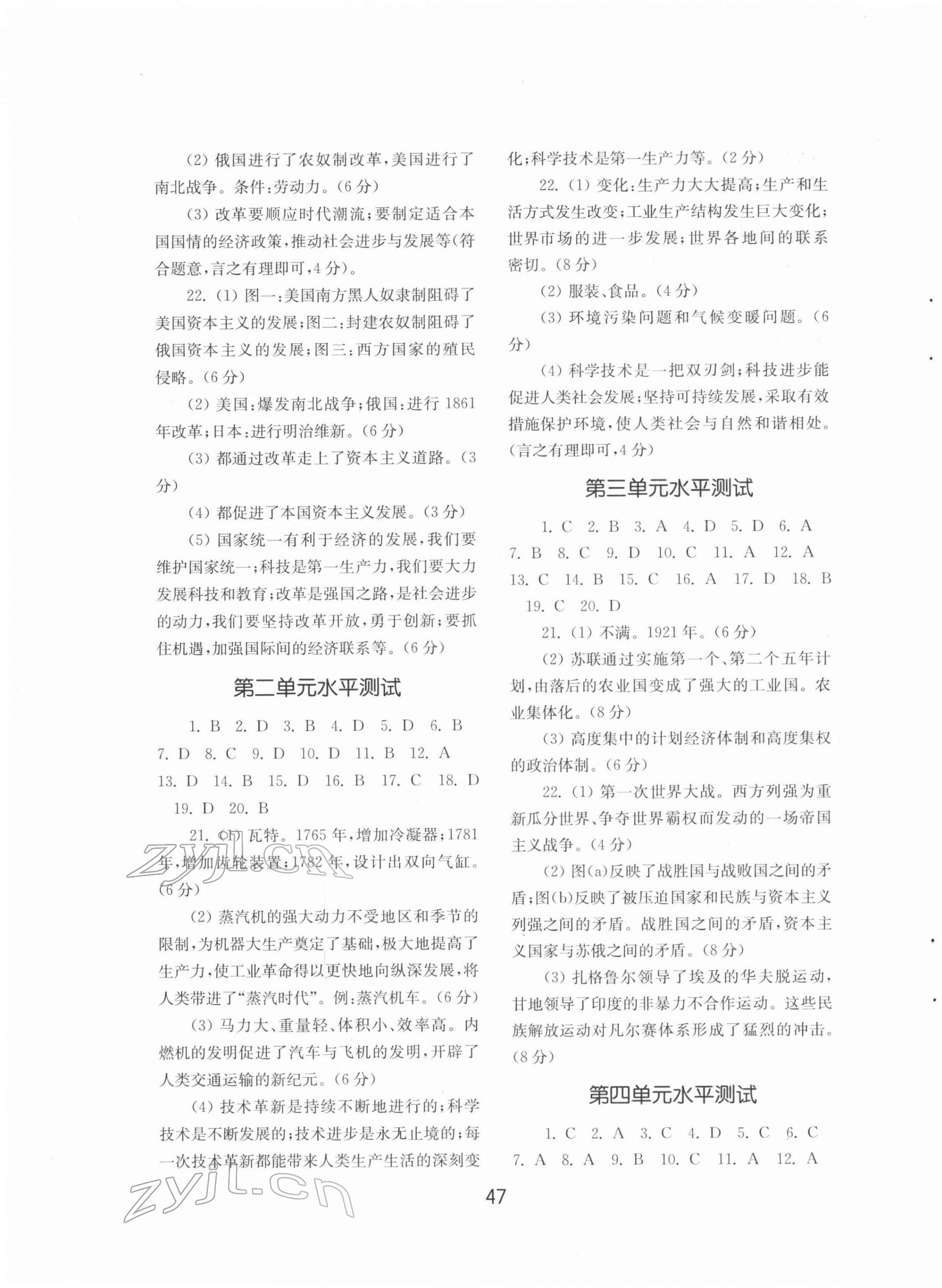 2022年初中基礎(chǔ)訓(xùn)練山東教育出版社九年級(jí)世界歷史下冊(cè)人教版 參考答案第7頁(yè)