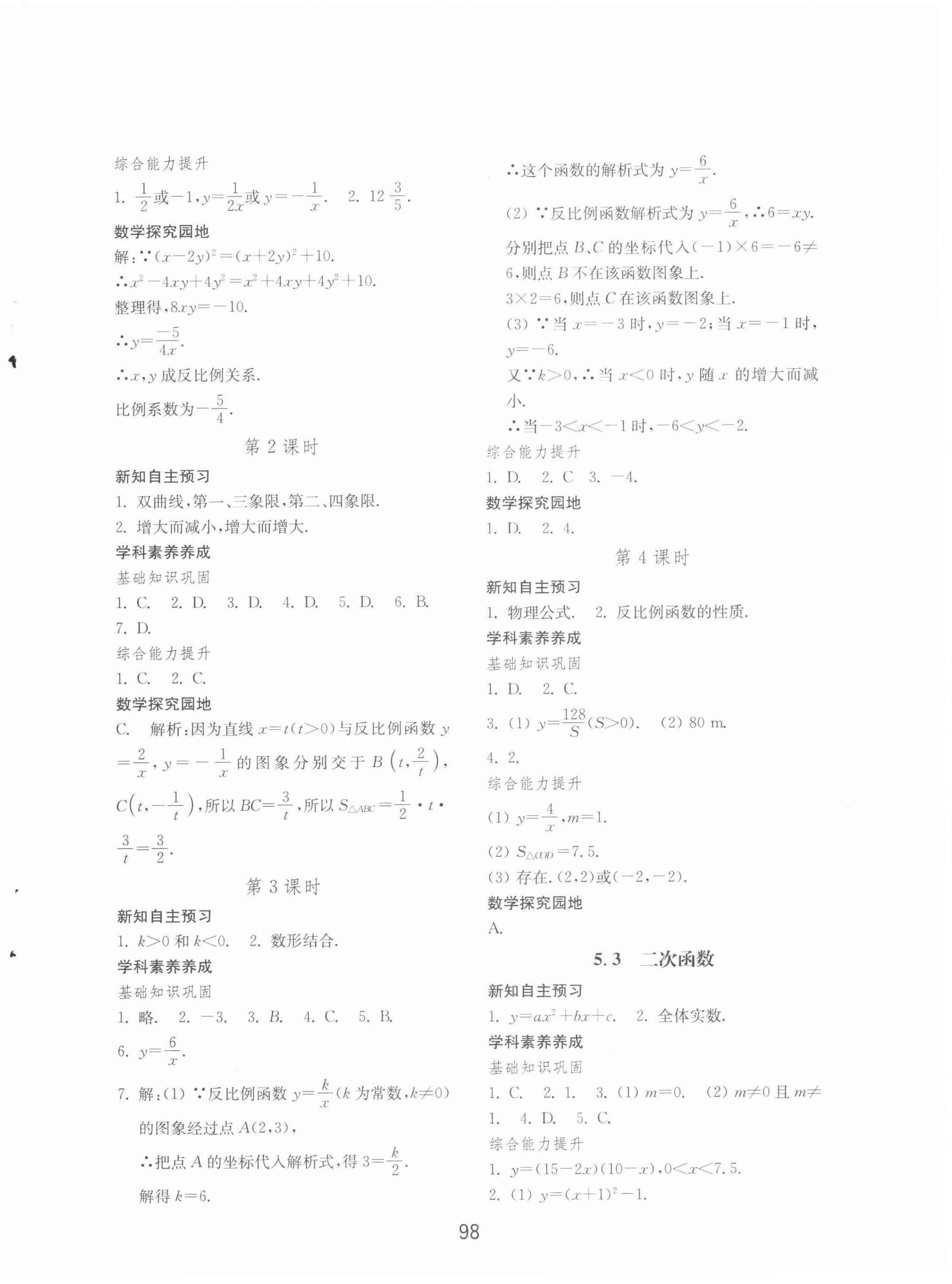 2022年初中基础训练山东教育出版社九年级数学下册青岛版 参考答案第2页