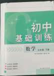 2022年初中基礎(chǔ)訓(xùn)練山東教育出版社九年級(jí)數(shù)學(xué)下冊(cè)青島版