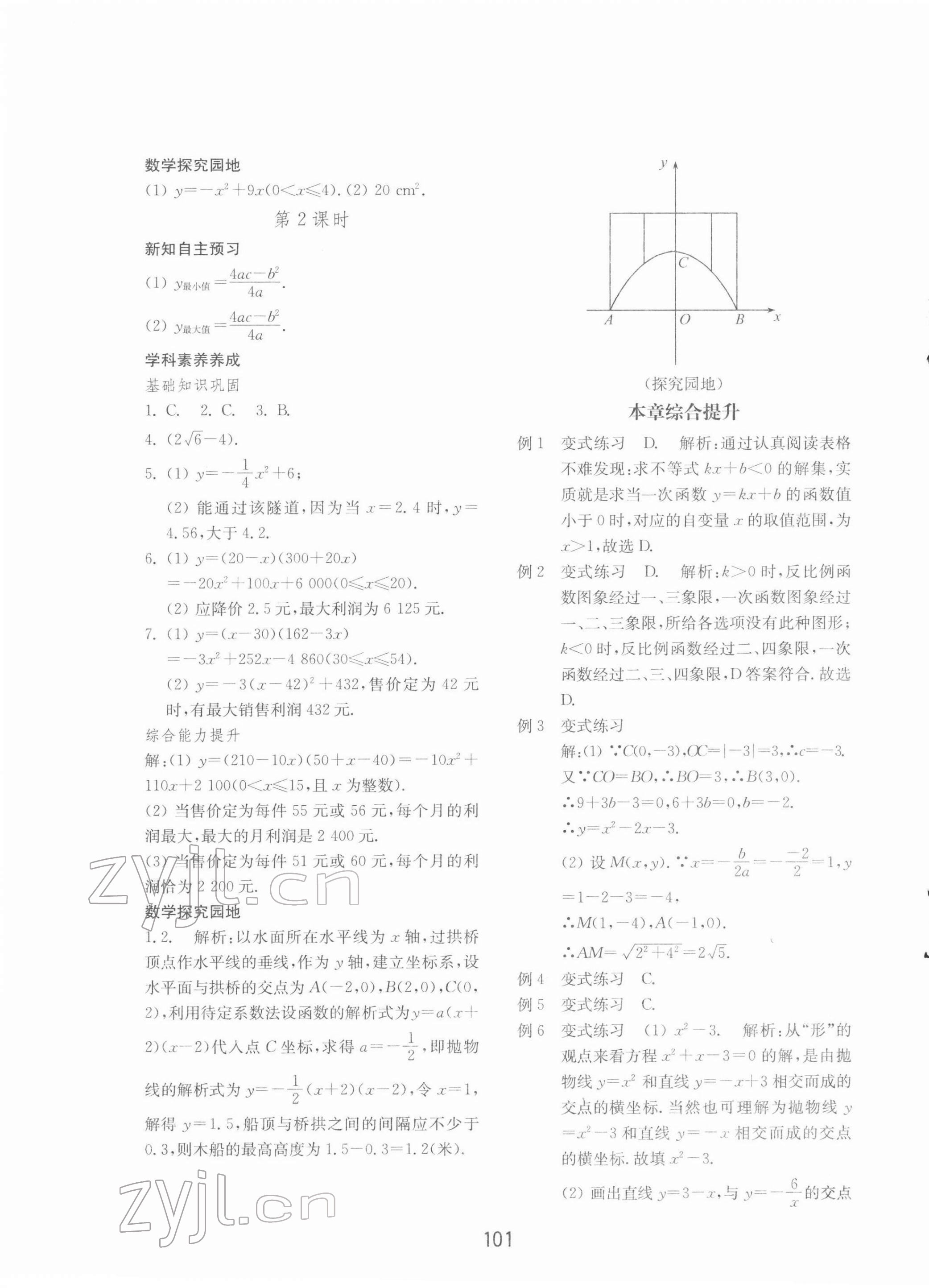 2022年初中基础训练山东教育出版社九年级数学下册青岛版 参考答案第5页