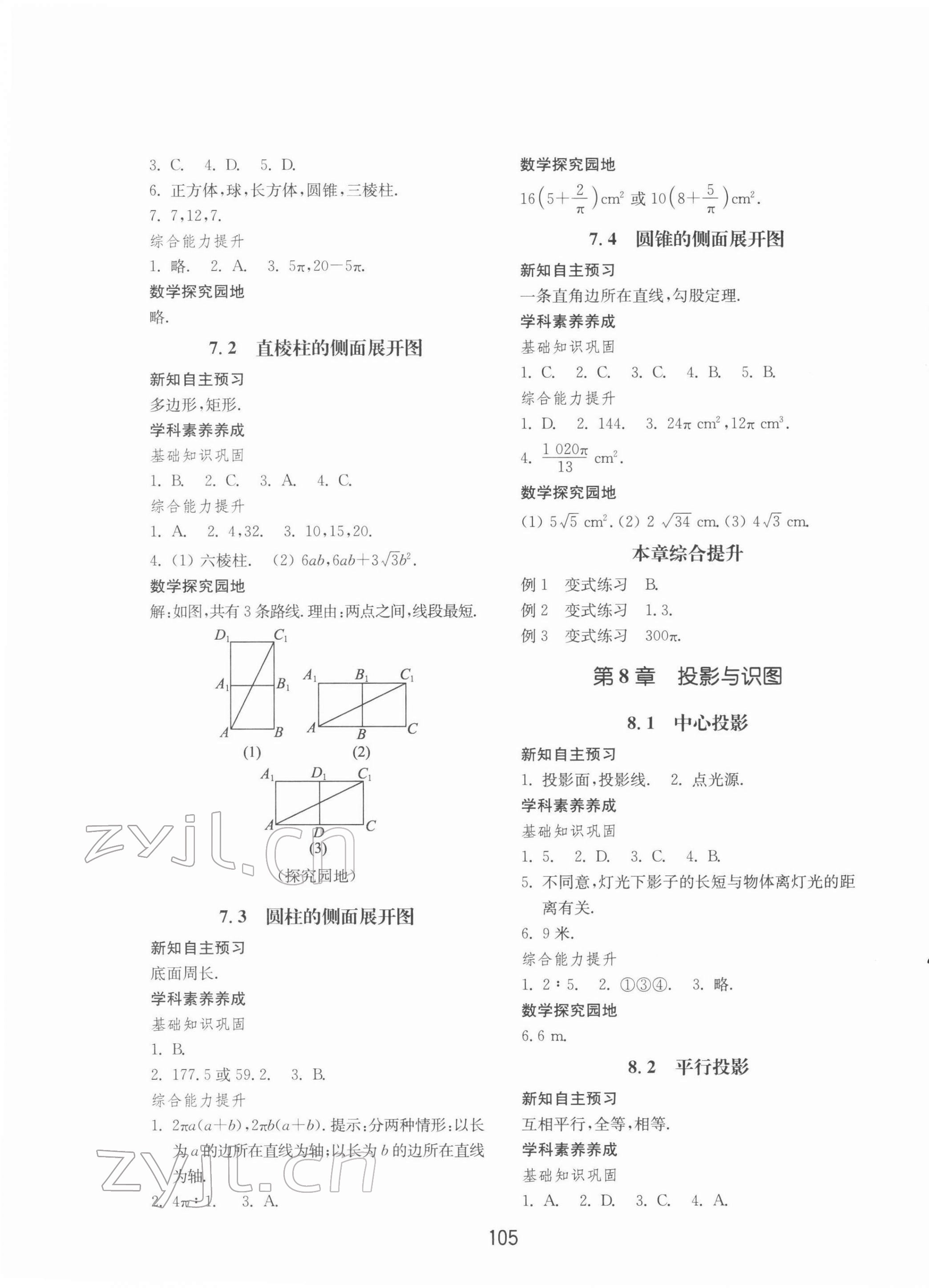 2022年初中基础训练山东教育出版社九年级数学下册青岛版 参考答案第9页