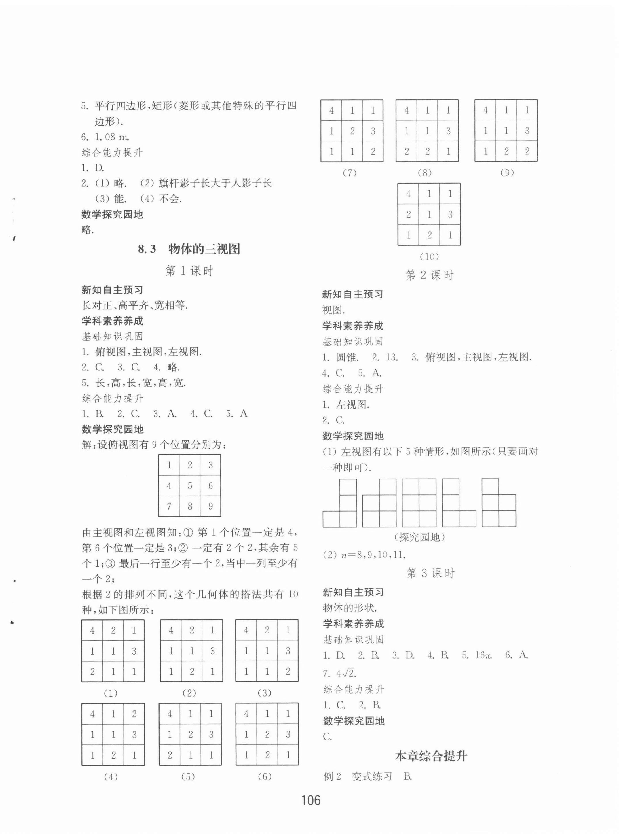 2022年初中基础训练山东教育出版社九年级数学下册青岛版 参考答案第10页