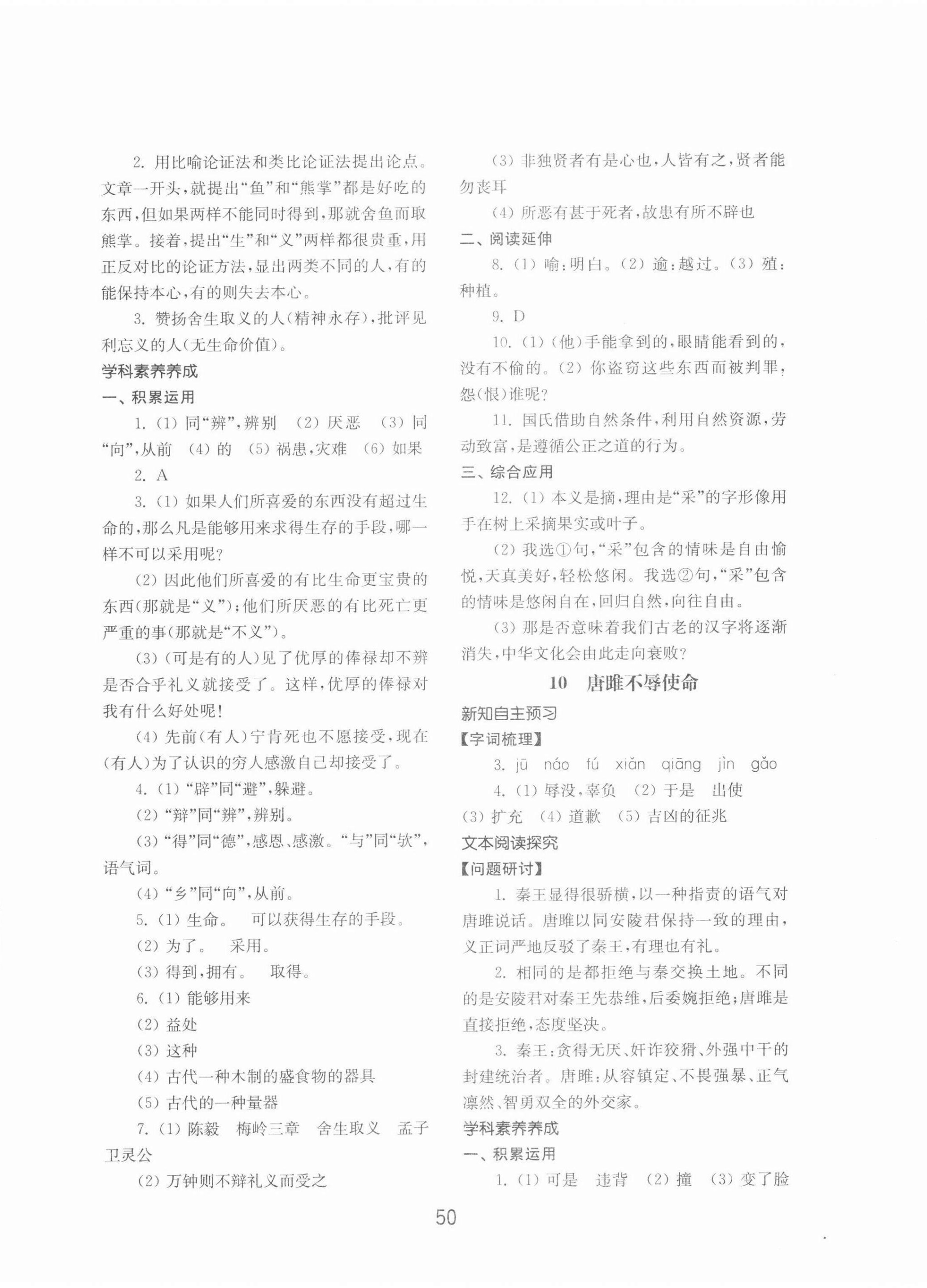 2022年初中基礎(chǔ)訓(xùn)練山東教育出版社九年級(jí)語(yǔ)文下冊(cè)人教版 第10頁(yè)