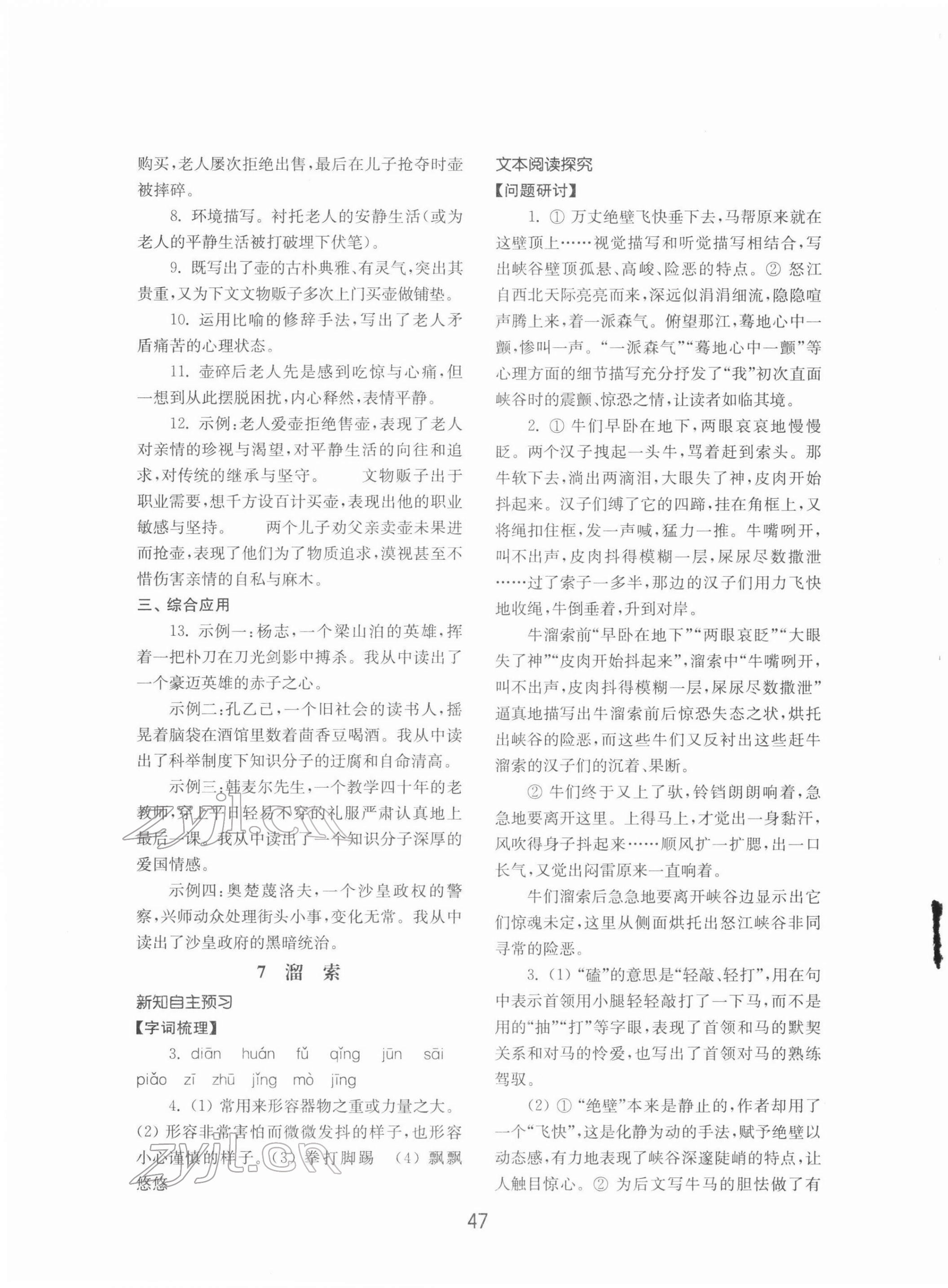 2022年初中基礎(chǔ)訓(xùn)練山東教育出版社九年級(jí)語文下冊(cè)人教版 第7頁