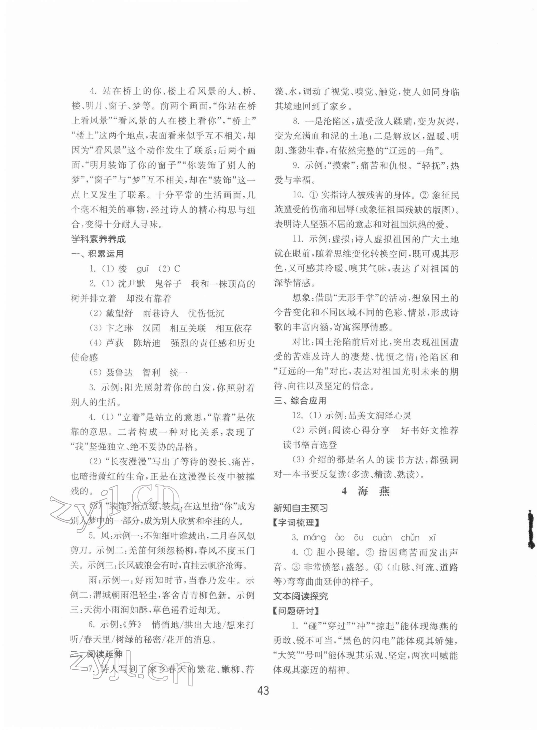 2022年初中基礎(chǔ)訓(xùn)練山東教育出版社九年級語文下冊人教版 第3頁