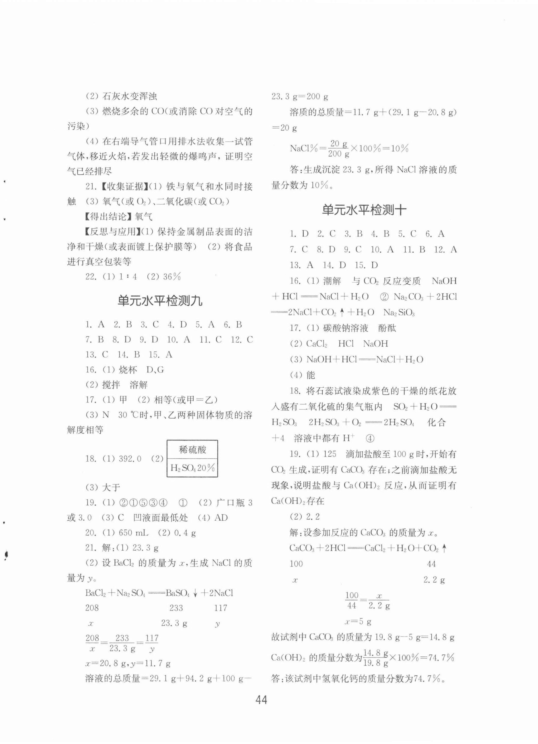 2022年初中基础训练九年级化学下册人教版山东教育出版社 参考答案第4页