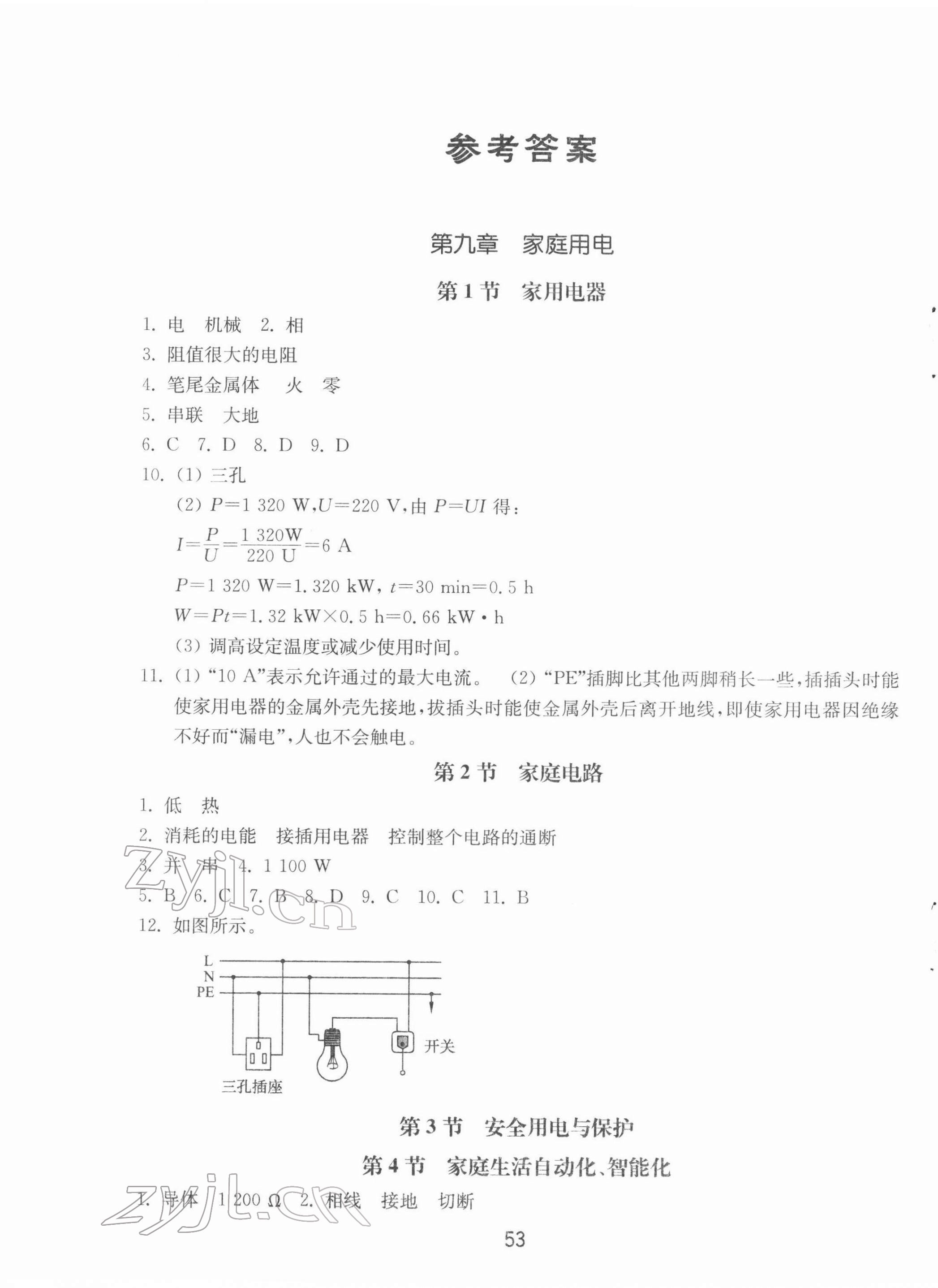 2022年初中基础训练山东教育出版社九年级物理下册教科版 参考答案第1页