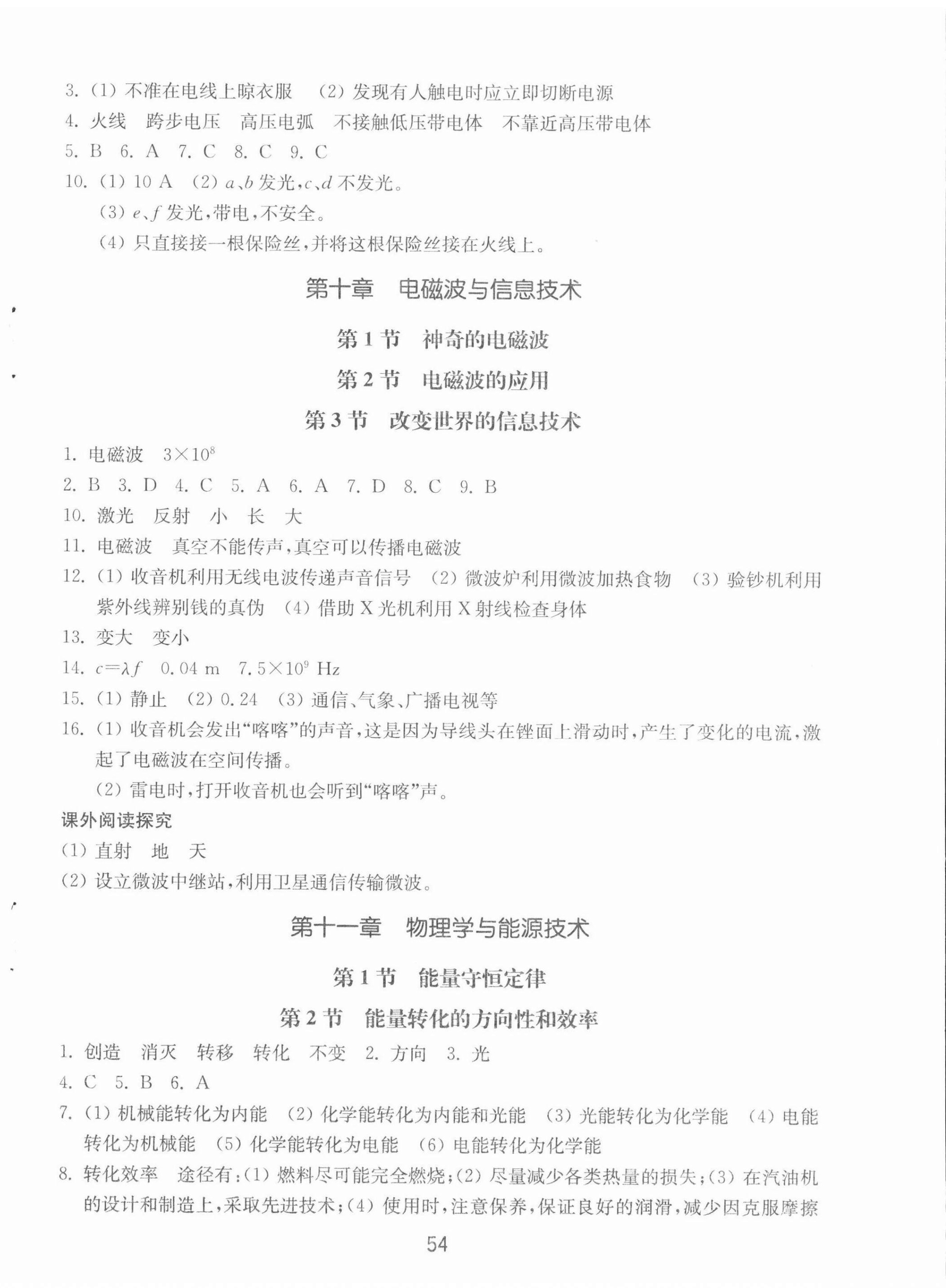 2022年初中基础训练山东教育出版社九年级物理下册教科版 参考答案第2页