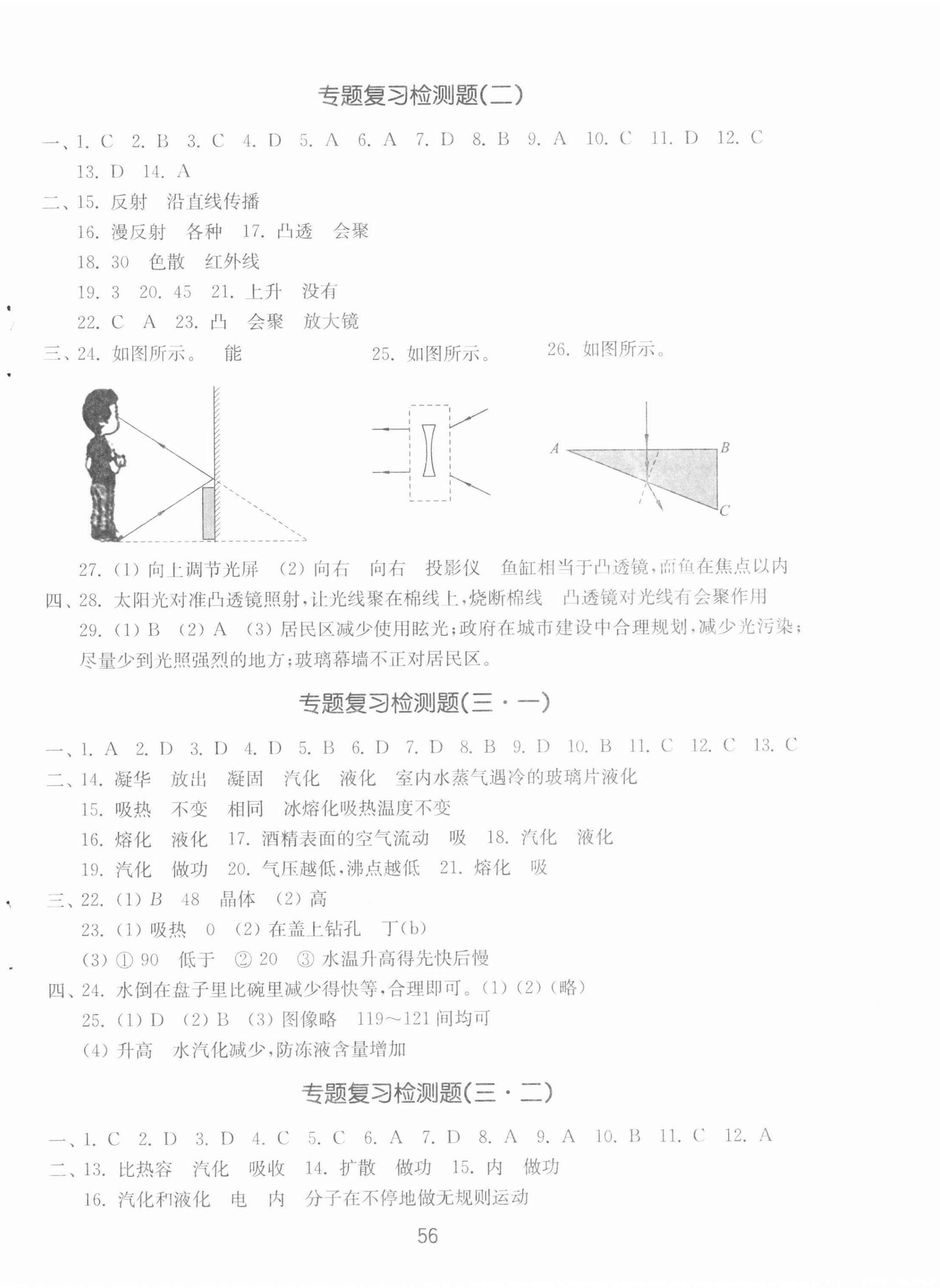 2022年初中基础训练山东教育出版社九年级物理下册教科版 参考答案第4页